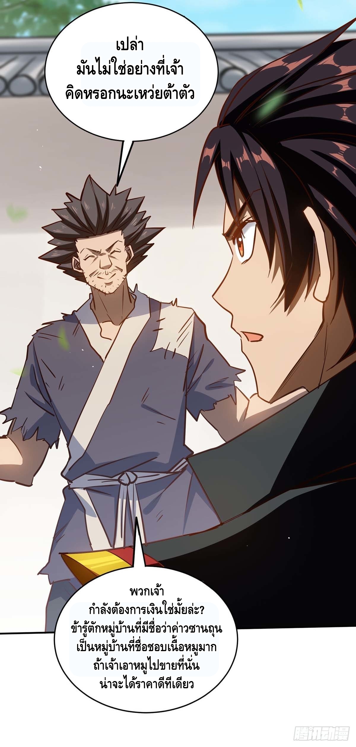 Seal 900 million times ตอนที่ 18 หน้า 29