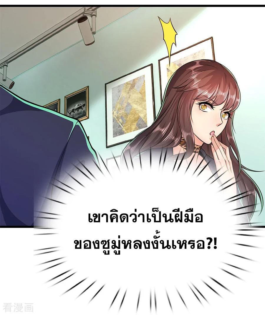 มหาเทพเซียนหมอ ตอนที่ 163 หน้า 11