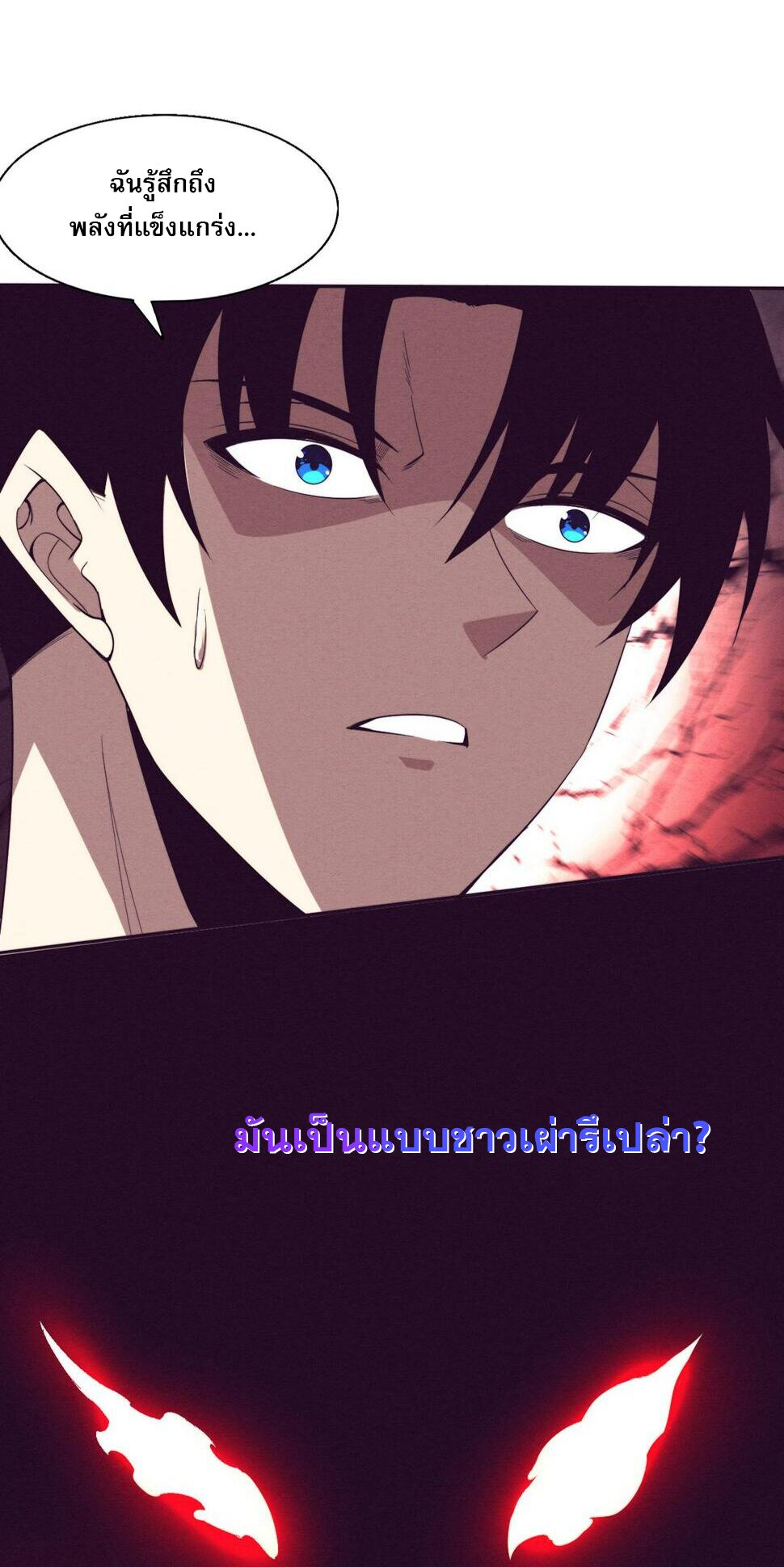 The Frenzy Of Evolution ตอนที่ 101 หน้า 2