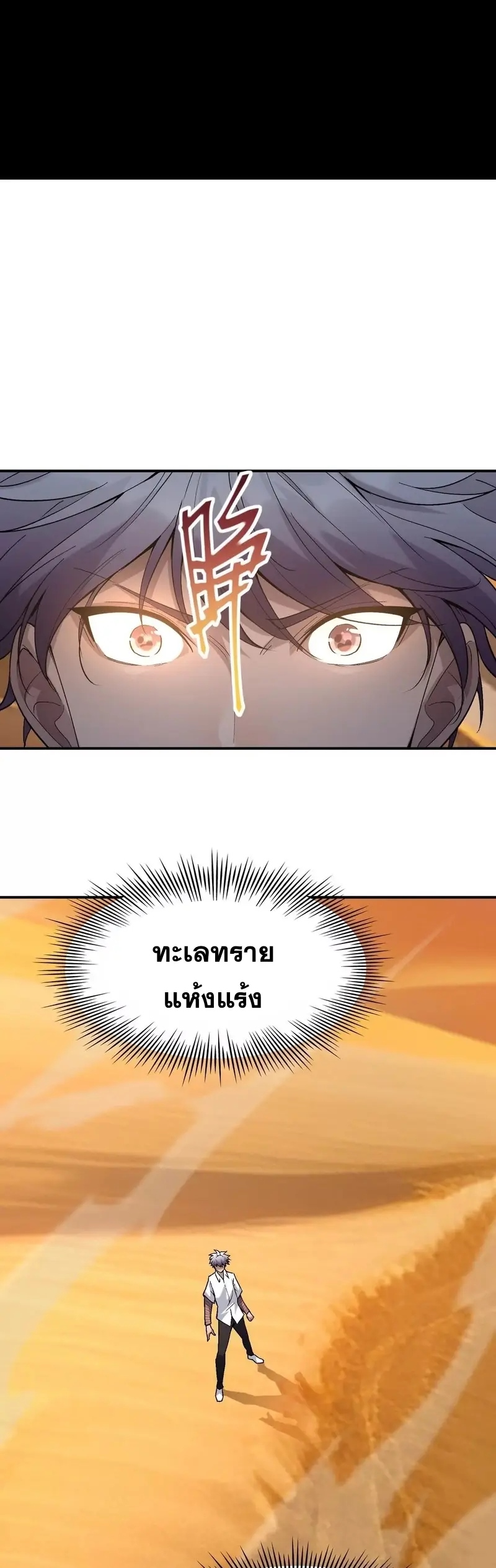 การเกิดใหม่ของจ้าวแห่งสัตว์อสูร ตอนที่ 4 หน้า 35