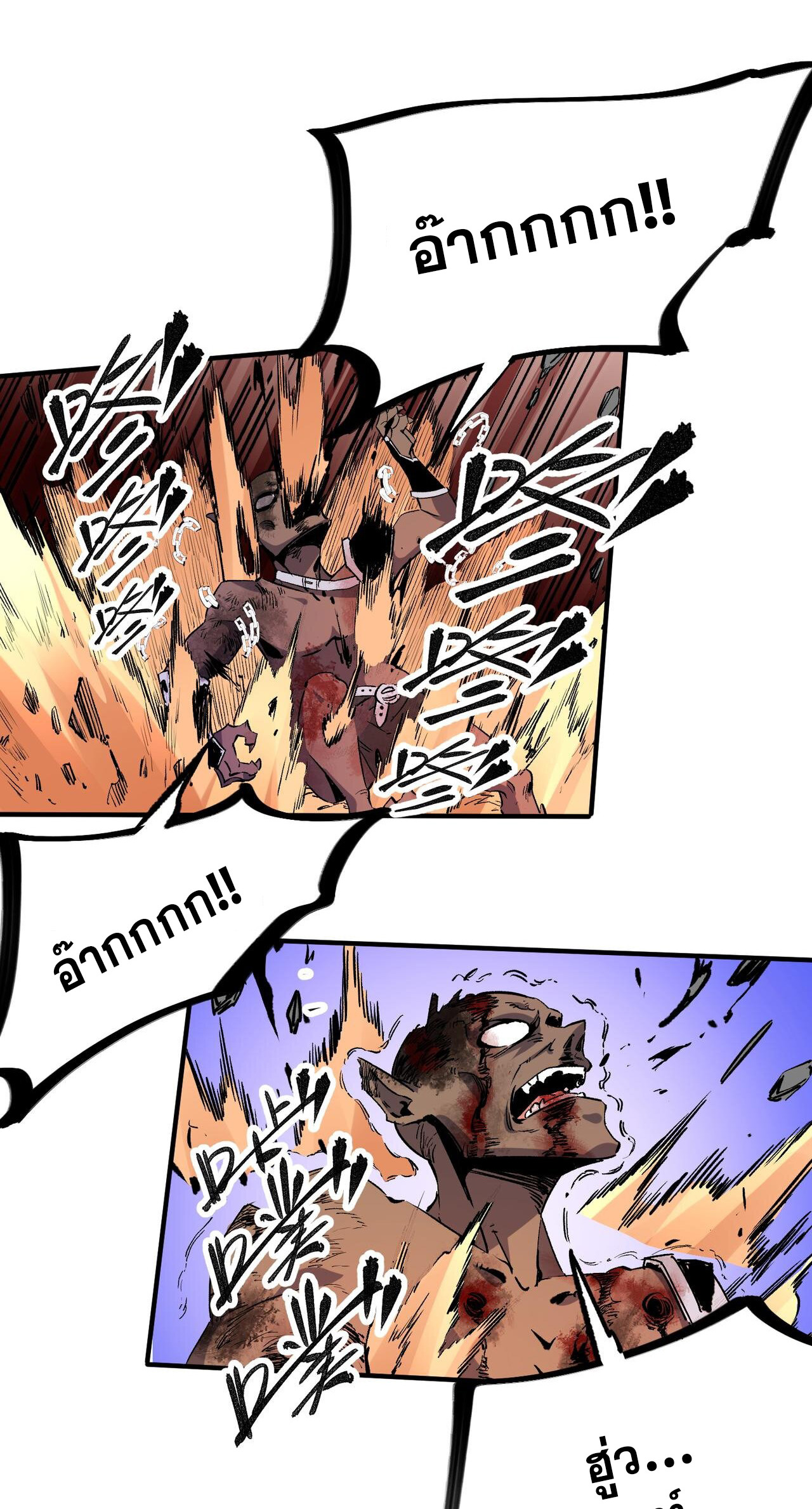 ฉันคือผู้เล่นไร้อาชีพที่สังหารเหล่าเทพ ตอนที่ 4 หน้า 17