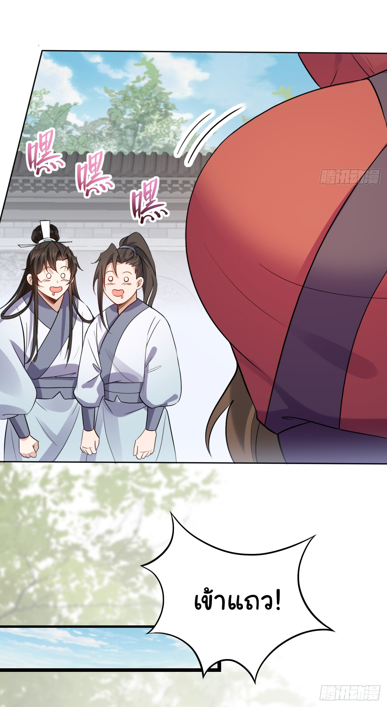 ต่างภพอลเวง ตอนที่ 19 หน้า 5