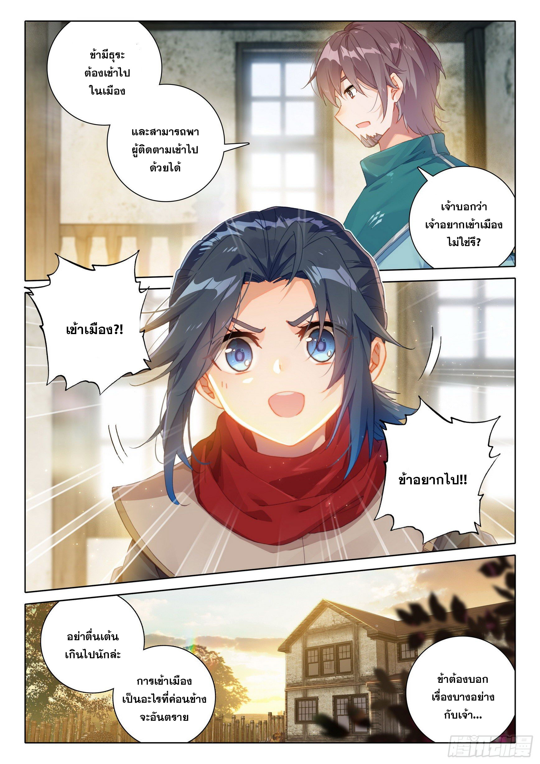 Douluo Dalu 5 - Rebirth of Tang san ตอนที่ 9 หน้า 9