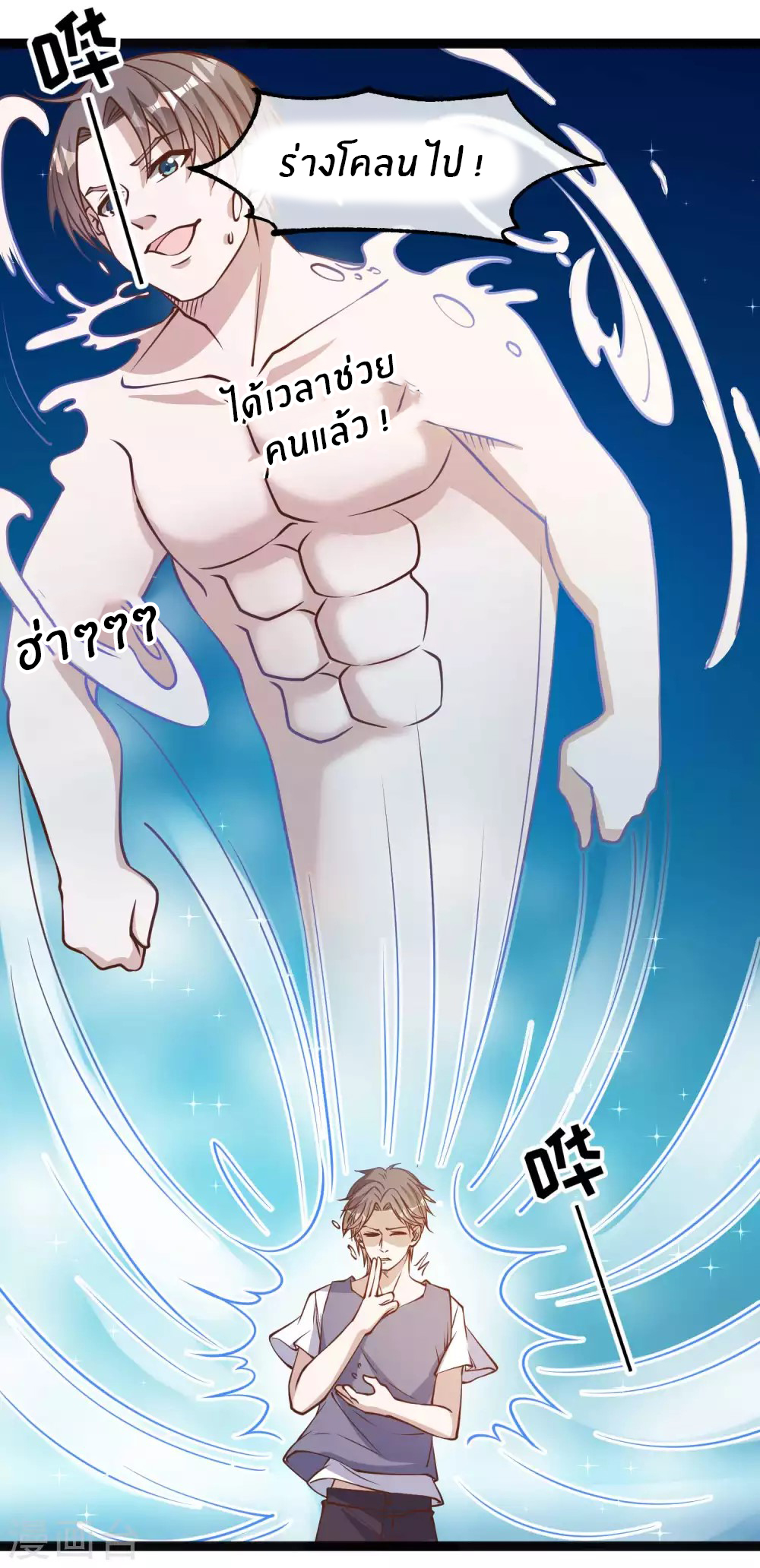 God Fisherman ตอนที่ 147 หน้า 10
