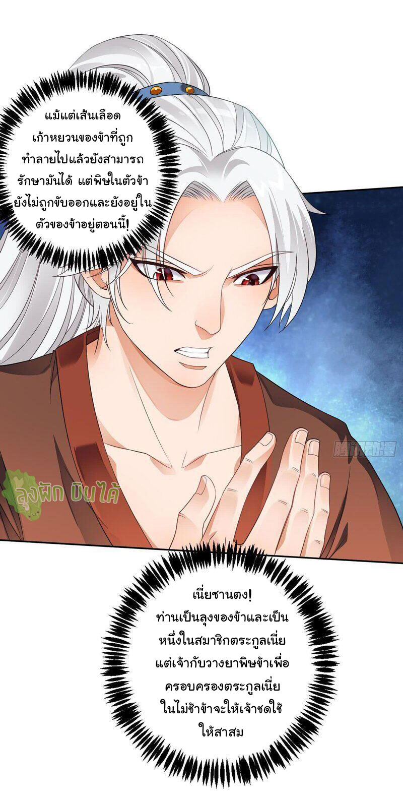 ETERNAL EMPEROR ตอนที่ 5 หน้า 13