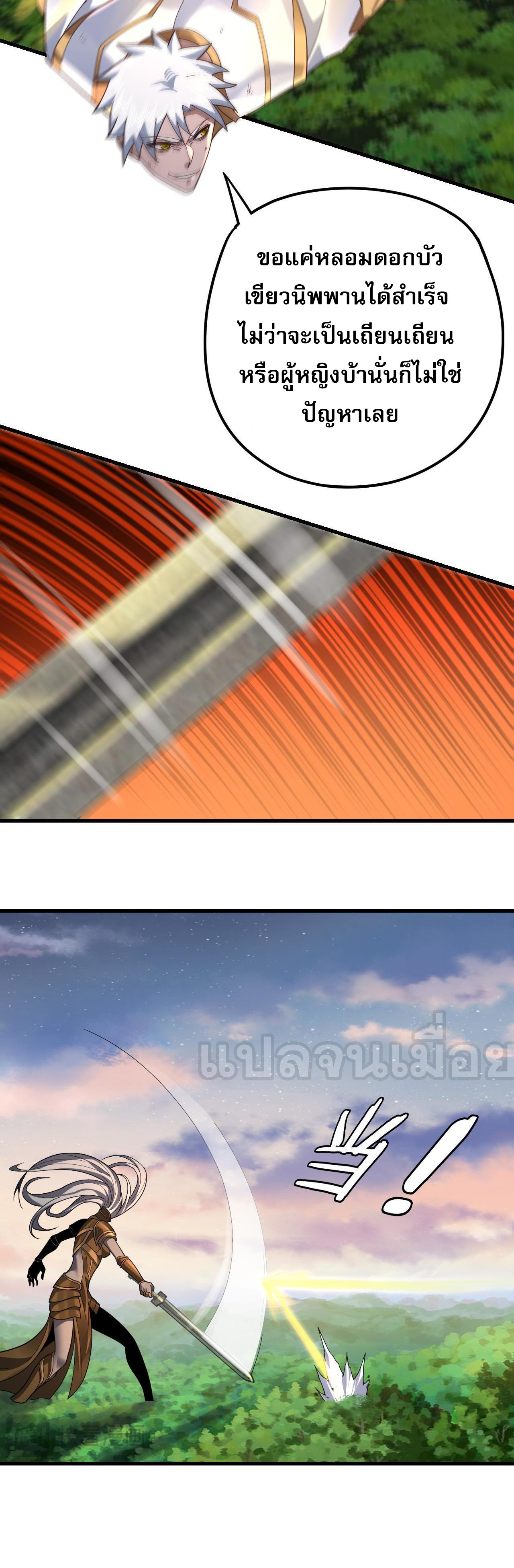 ข้าคือจอมวายร้ายผู้ยิ่งใหญ่ (ชนจีนก่อนใคร) ตอนที่ 113 หน้า 18