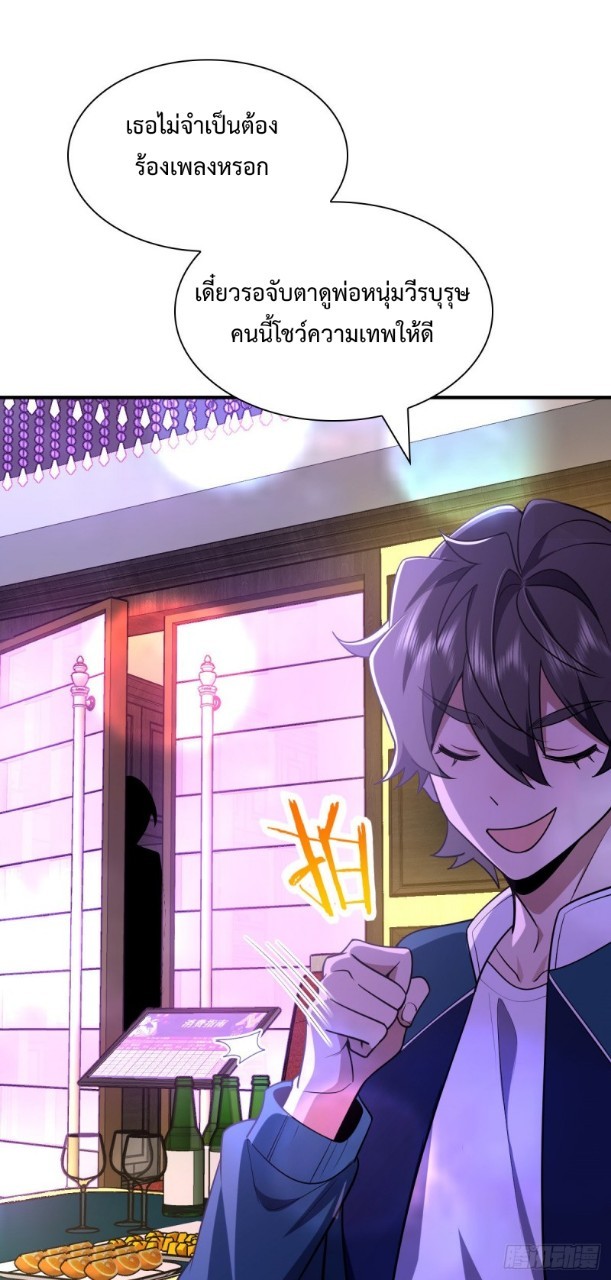 ภรรยาผมเป็นผู้ฝึกตนเมื่อพันปีก่อน ตอนที่ 30 หน้า 50