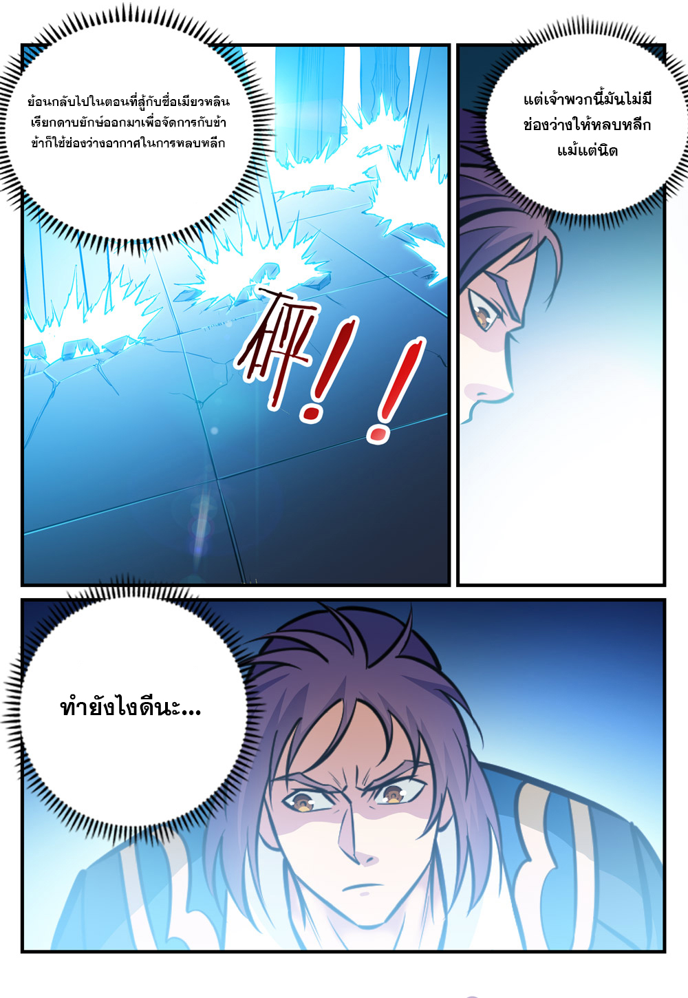 Apotheosis – การยกระดับสู่สถานะของพระเจ้า ตอนที่ 247 หน้า 15