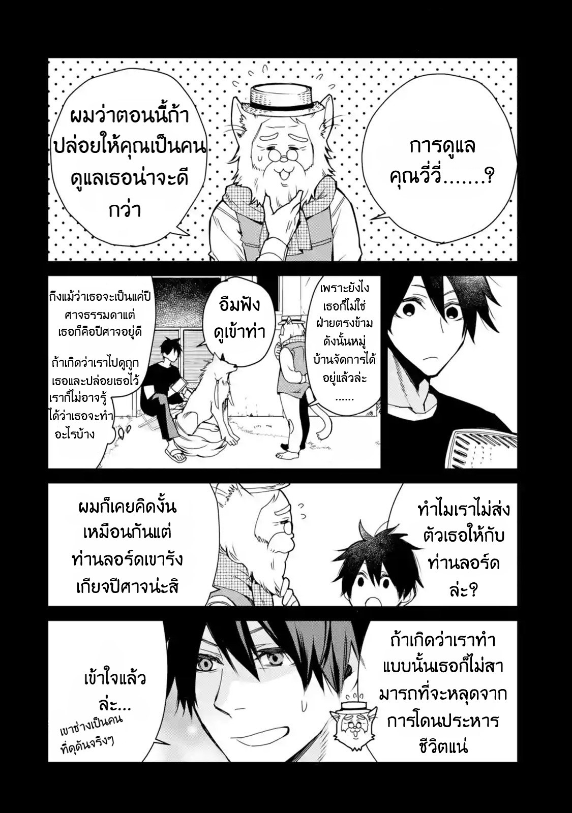 The Strongest Wizard Becomes a Countryside Guardsman After Taking an Arrow to the Knee ตอนที่ 6 หน้า 5