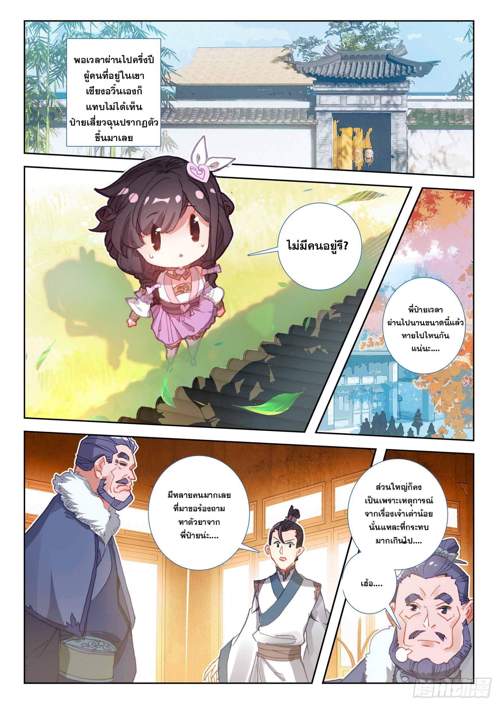 A will eternal (ทันจีน) ตอนที่ 51 หน้า 2