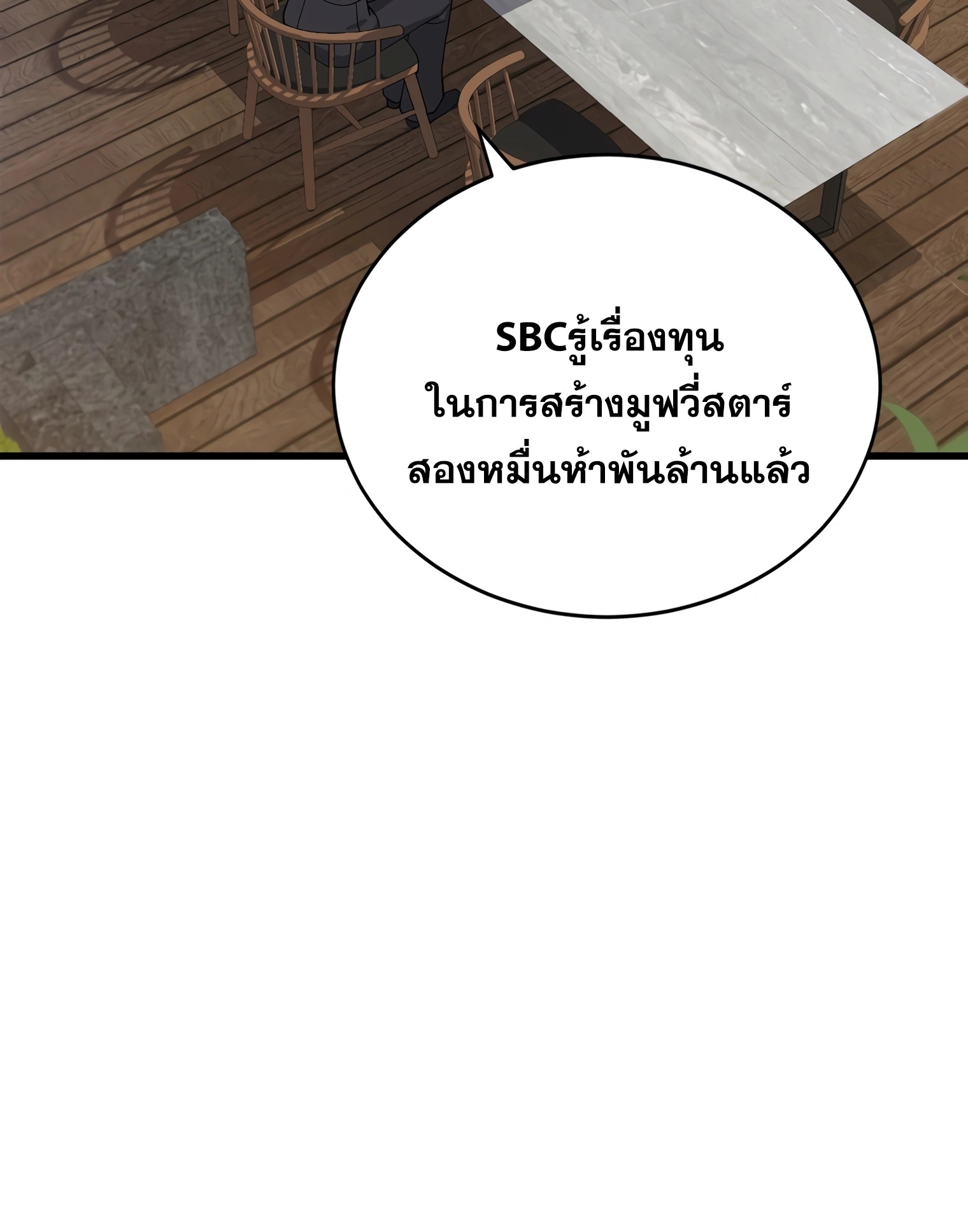 ผมเป็นนักเขียนบทที่มีระบบสปอยล์ ตอนที่ 15 หน้า 58