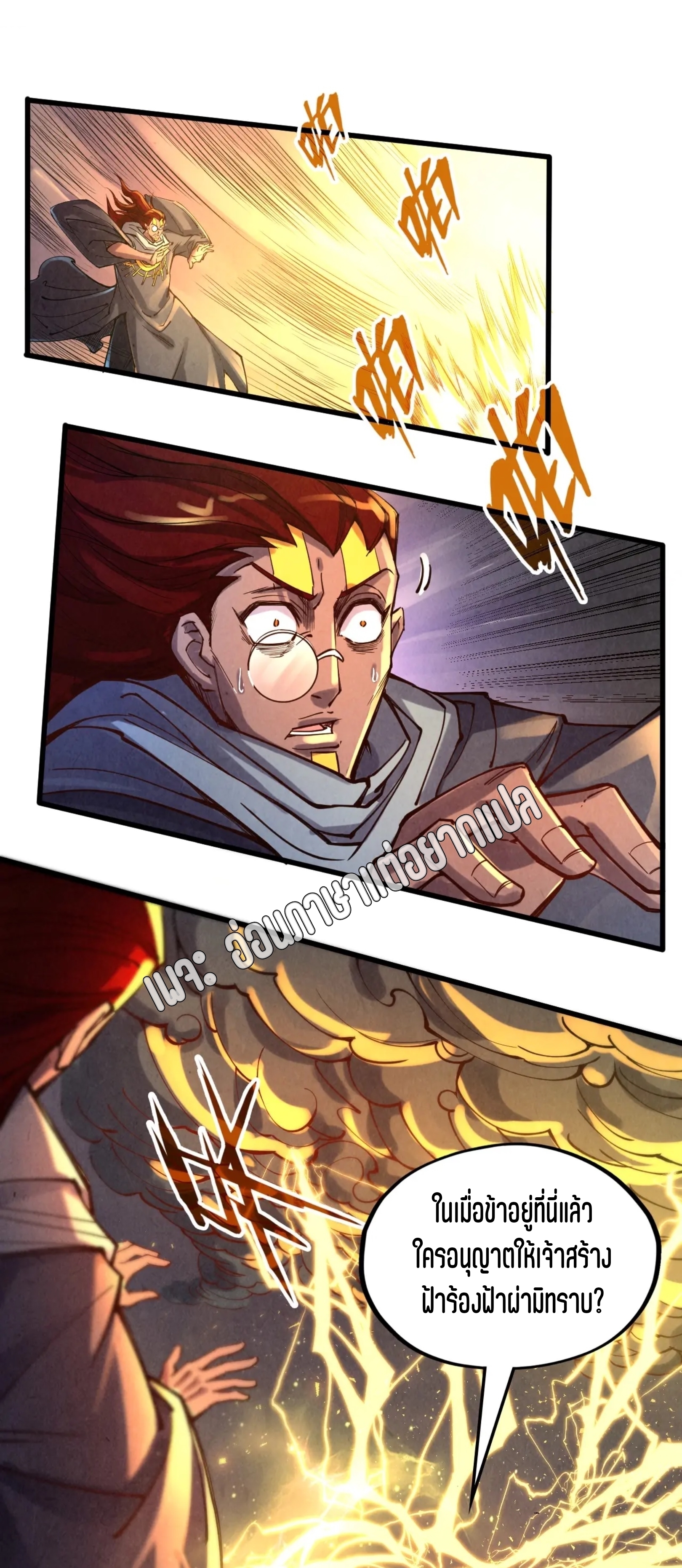 มหาเทพนิรันดร์กาล ตอนที่ 15 หน้า 20
