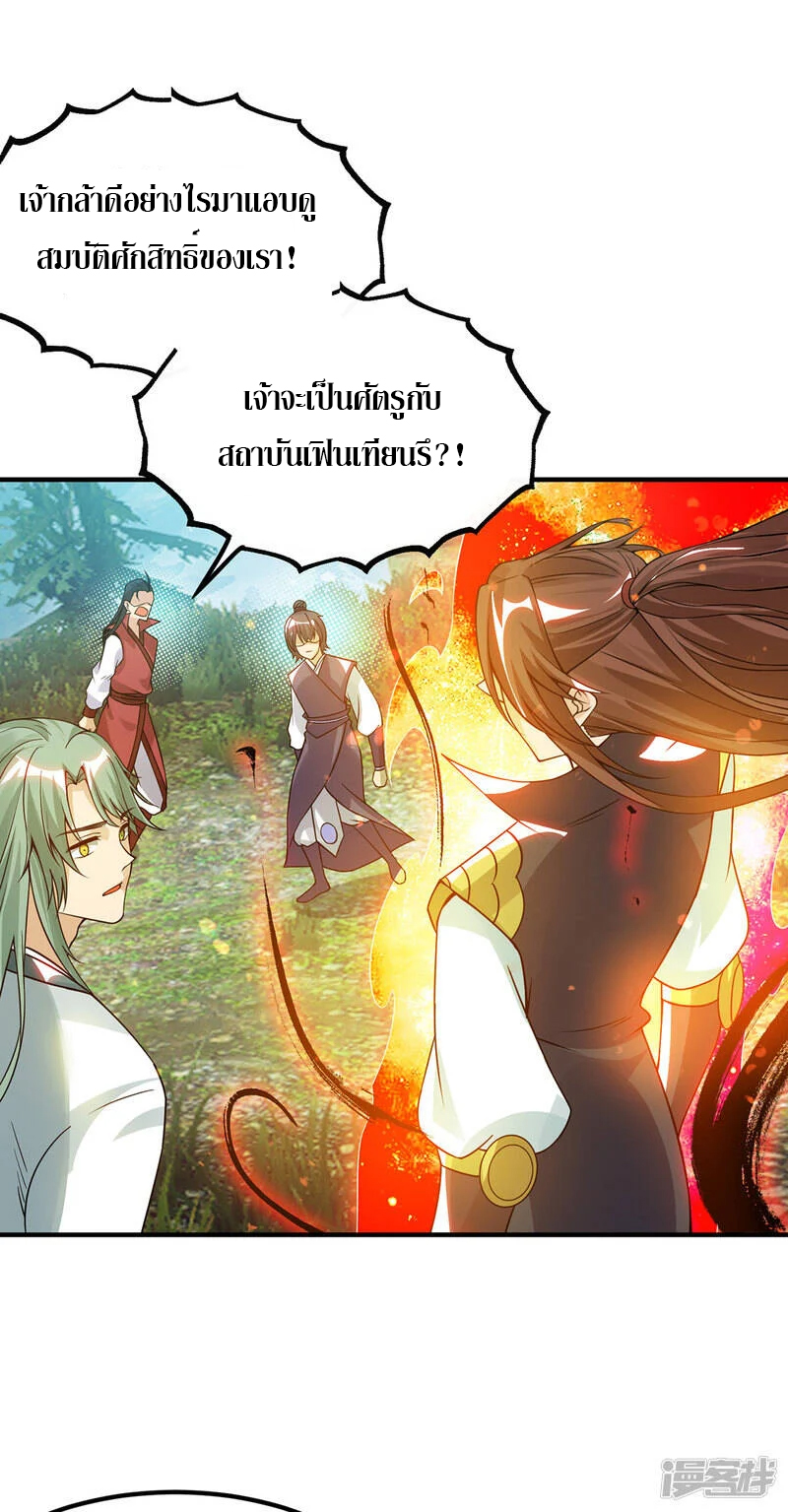 Reversal of god king จอมราชันย์ผงาดโลกันต์ ตอนที่ 49 หน้า 3
