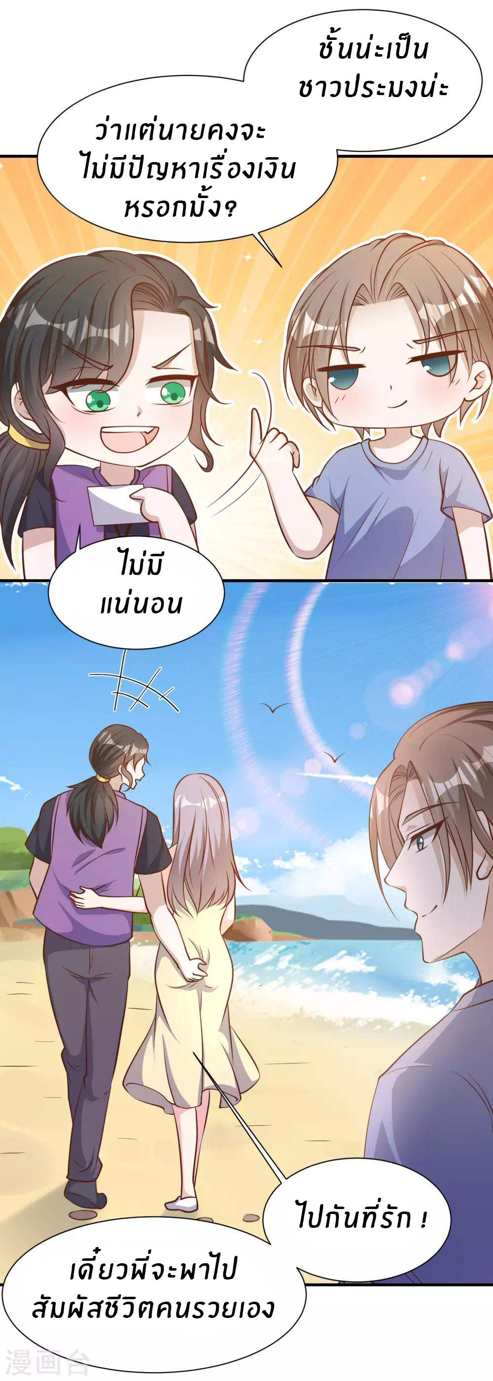 God Fisherman ตอนที่ 90 หน้า 19