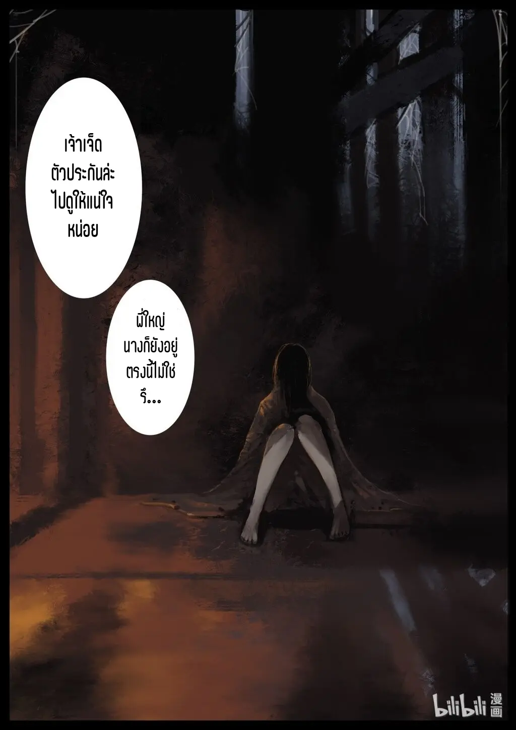 บันทึกปราบปีศาจ ตอนที่ 1 หน้า 8