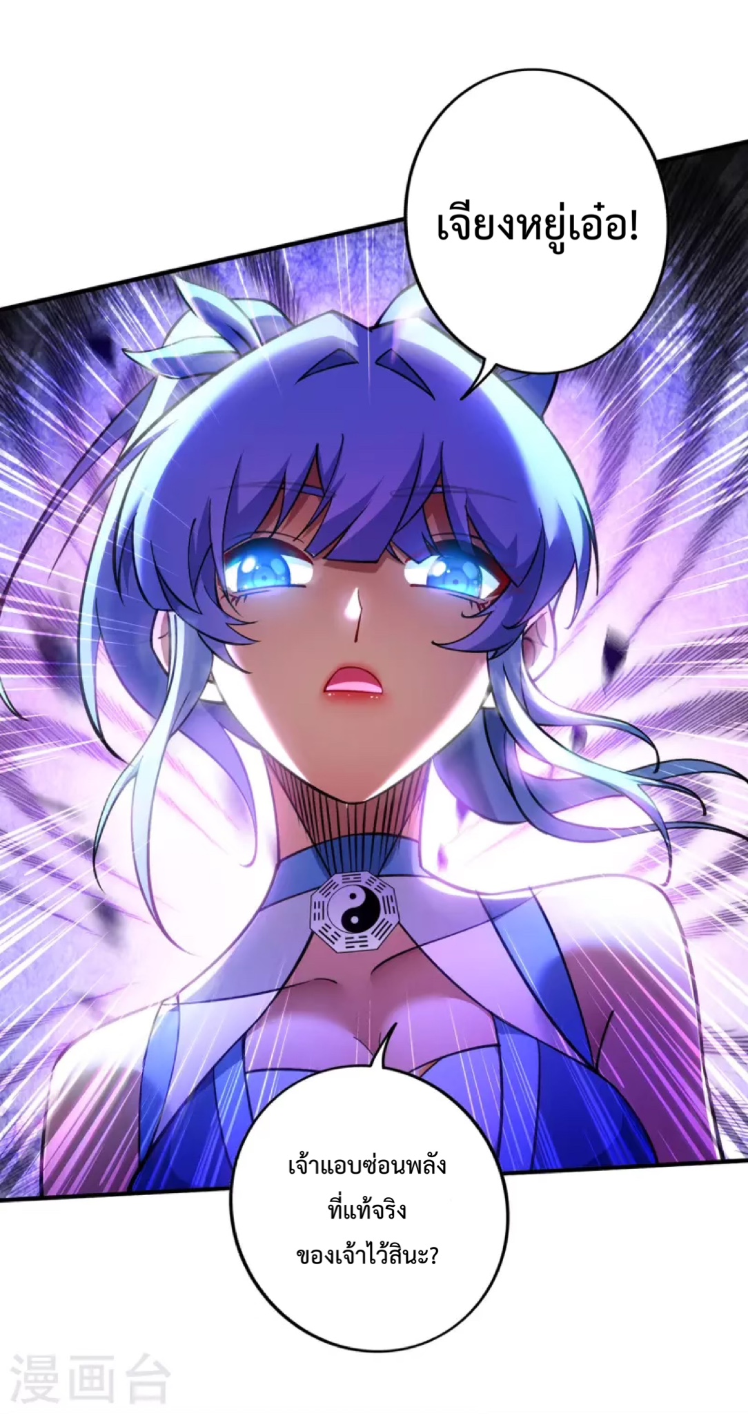 อาจารย์โลลิของข้าเป็นเซียนอมตะ ตอนที่ 10 หน้า 7