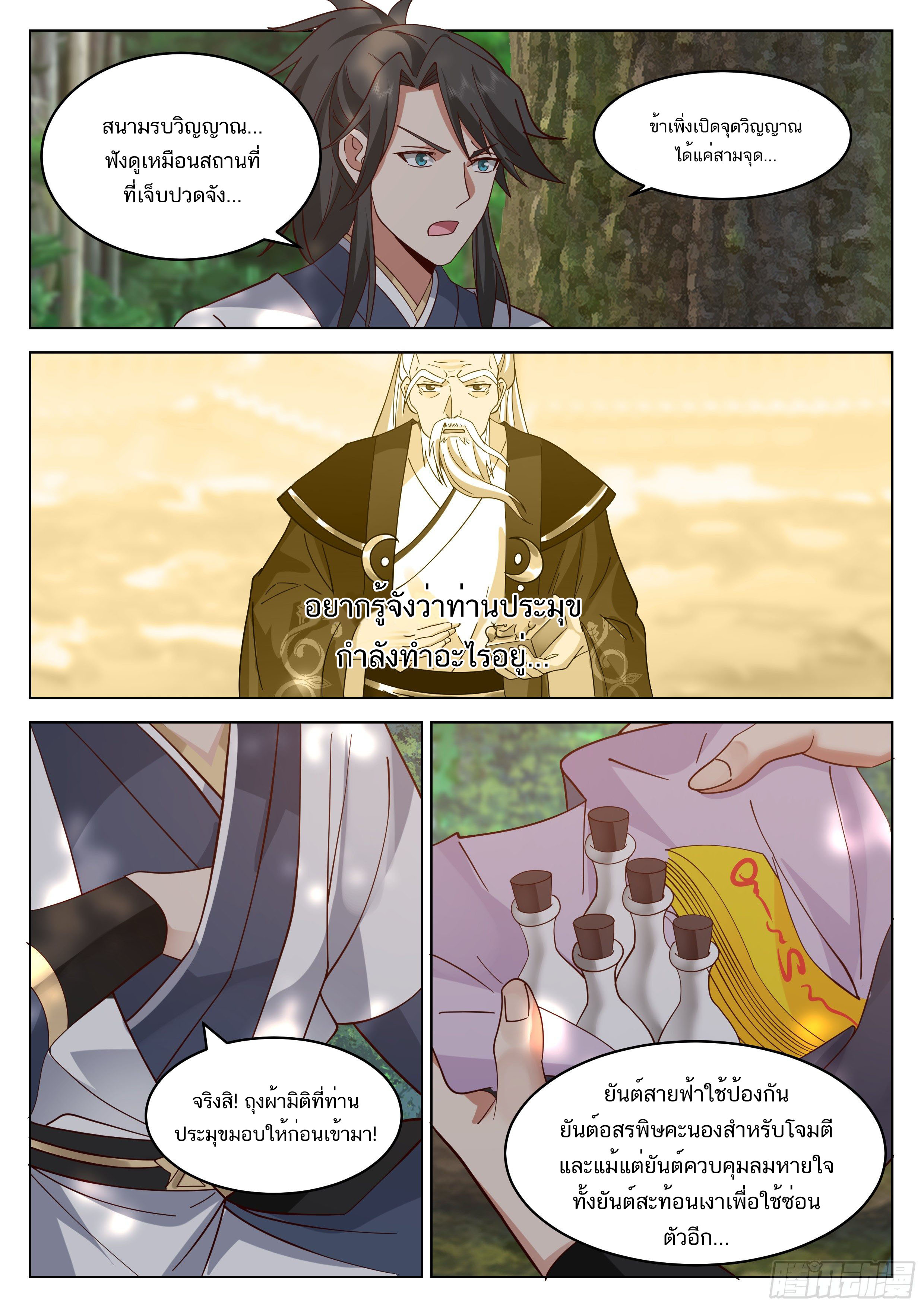 Great Sage of Humanity ตอนที่ 10 หน้า 9