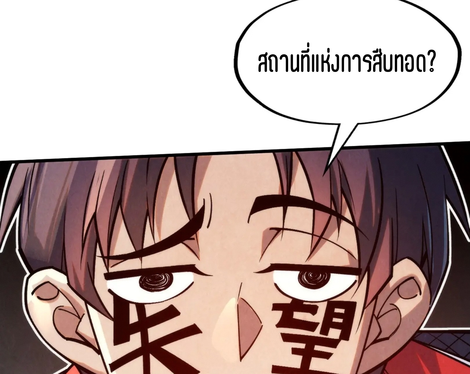 มหาเทพนิรันดร์กาล ตอนที่ 199 หน้า 64