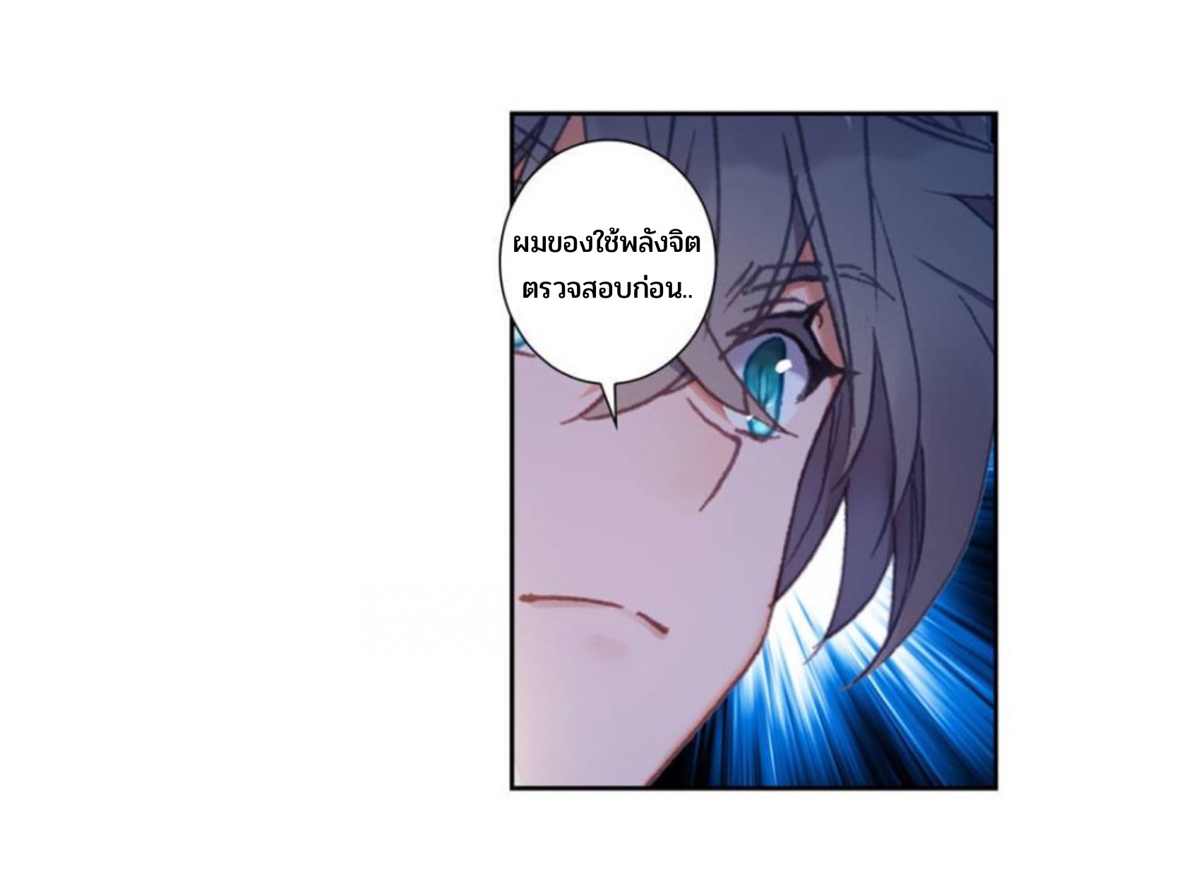 Swallowed star ศึกล้างดวงดาว ตอนที่ 88 หน้า 14