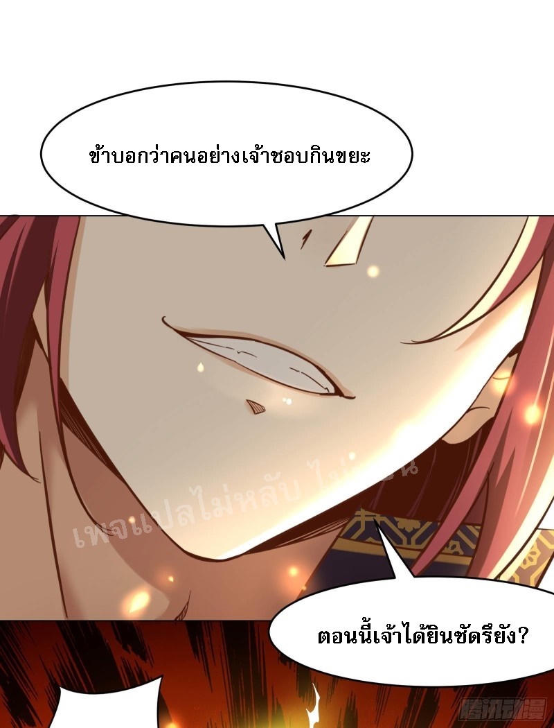 ฮาเร็มของข้ามีแต่ลูกศิษย์หญิงทั้งนั้น ตอนที่ 5 หน้า 18