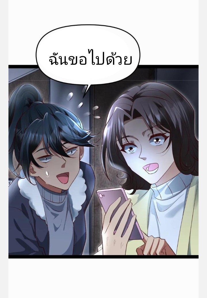 ฉันมีเซฟเฮาว์ในวันโลกาวินาศ ตอนที่ 27 หน้า 3