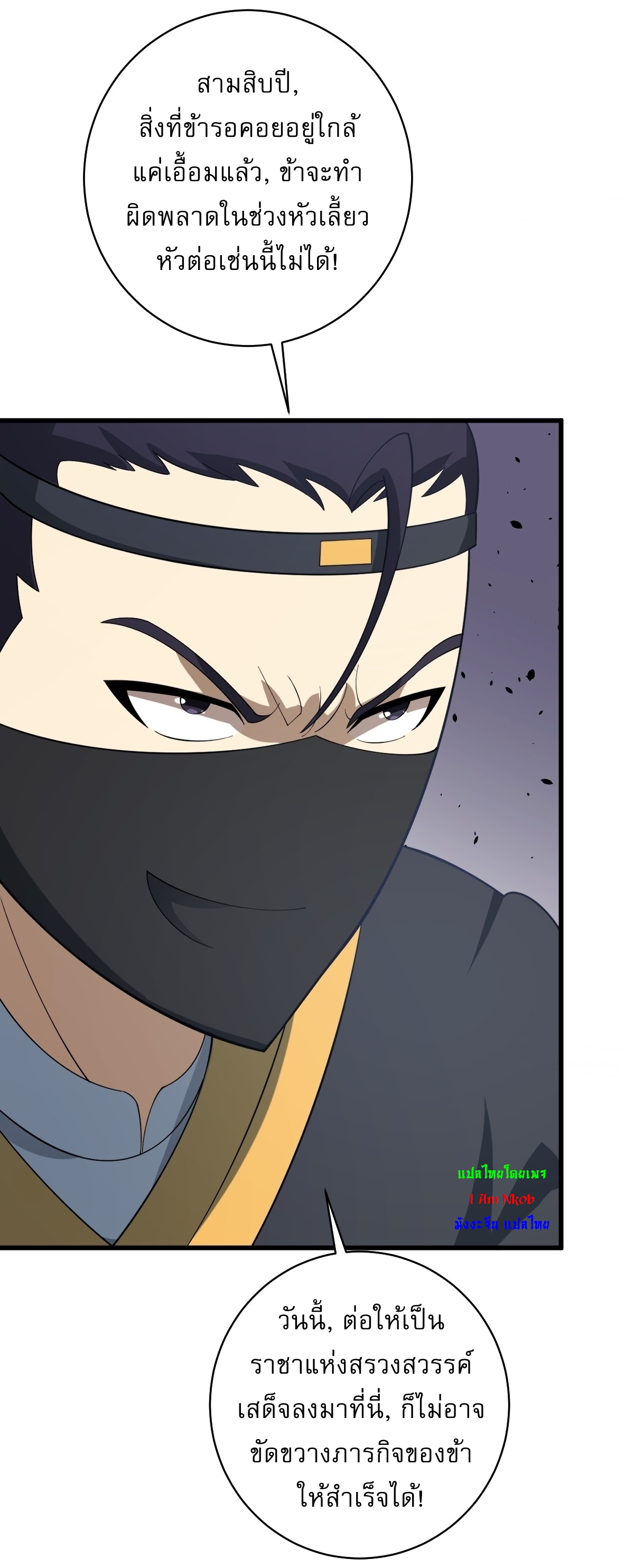 เก็บตัวร้อยปี จากนี้พี่ขอเทพ! INVINCIBLE AFTER A HUNDRED YEARS OF SECLUSION ตอนที่ 51 หน้า 7