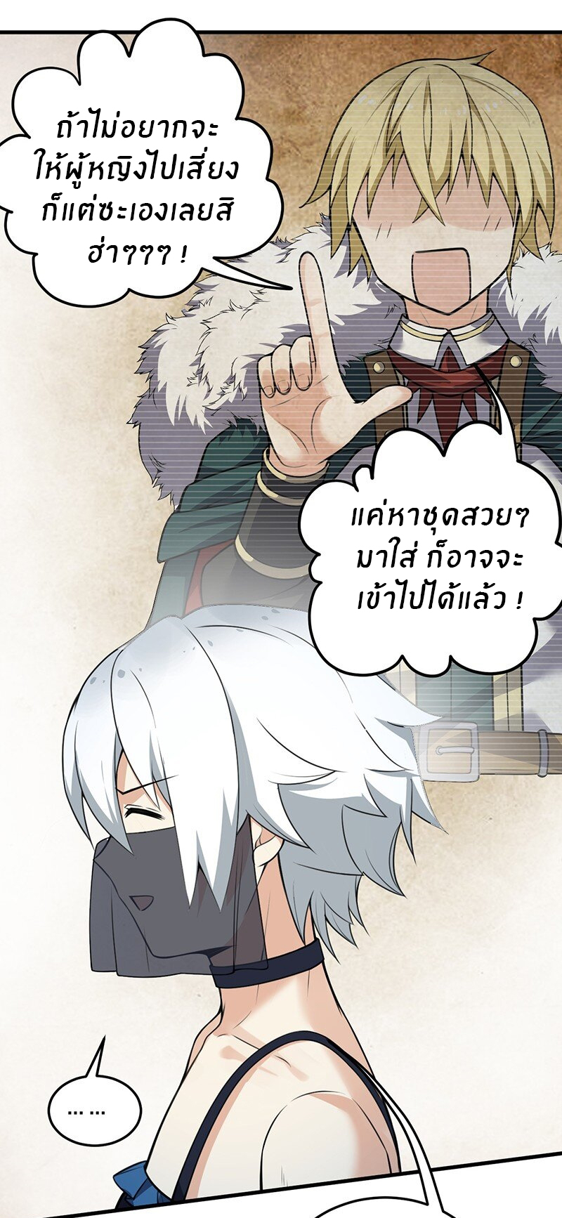 Immortal Me And Eldritch Wife ตอนที่ 8 หน้า 36