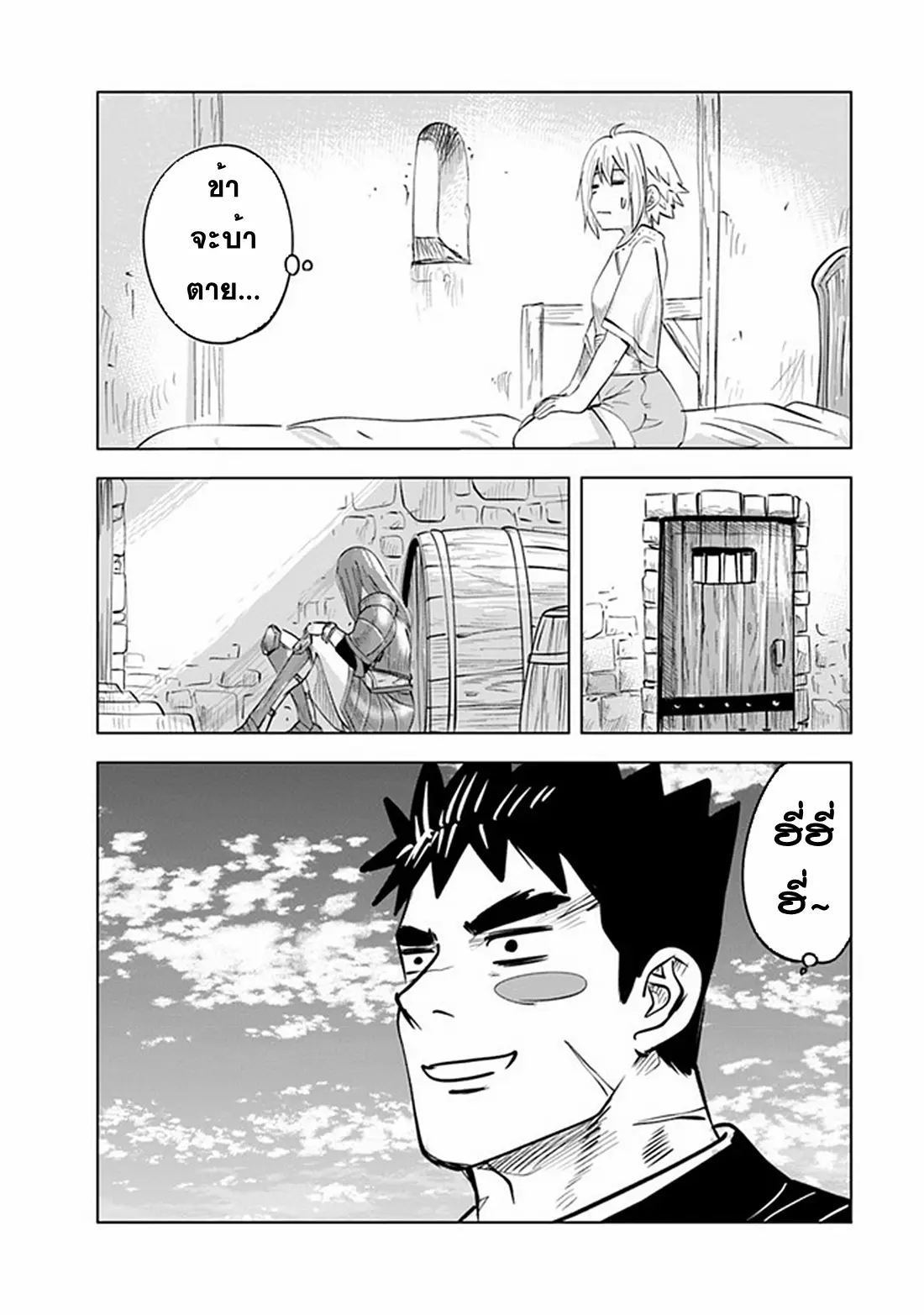 Road to the Kingdom Slave Swordsman the Rise of Heroes ตอนที่ 65 หน้า 24