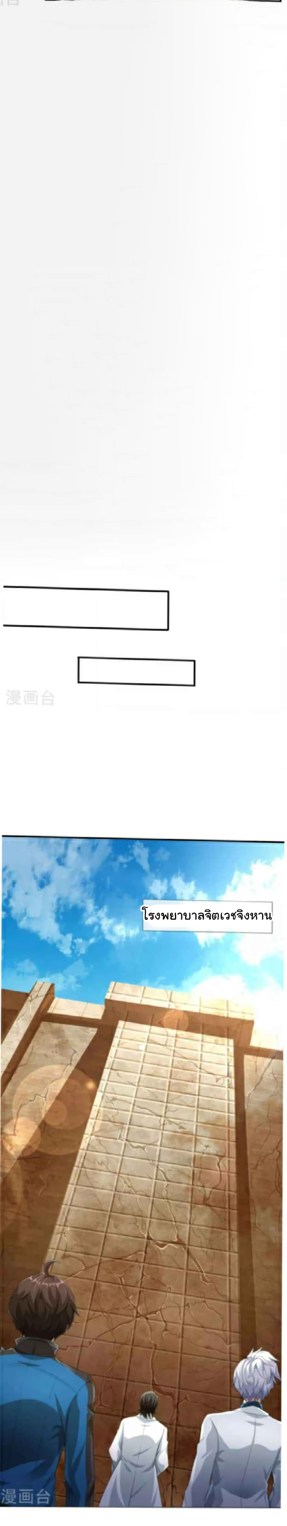 วิญญาณประตูไร้เทียมทาน ตอนที่ 9 หน้า 2