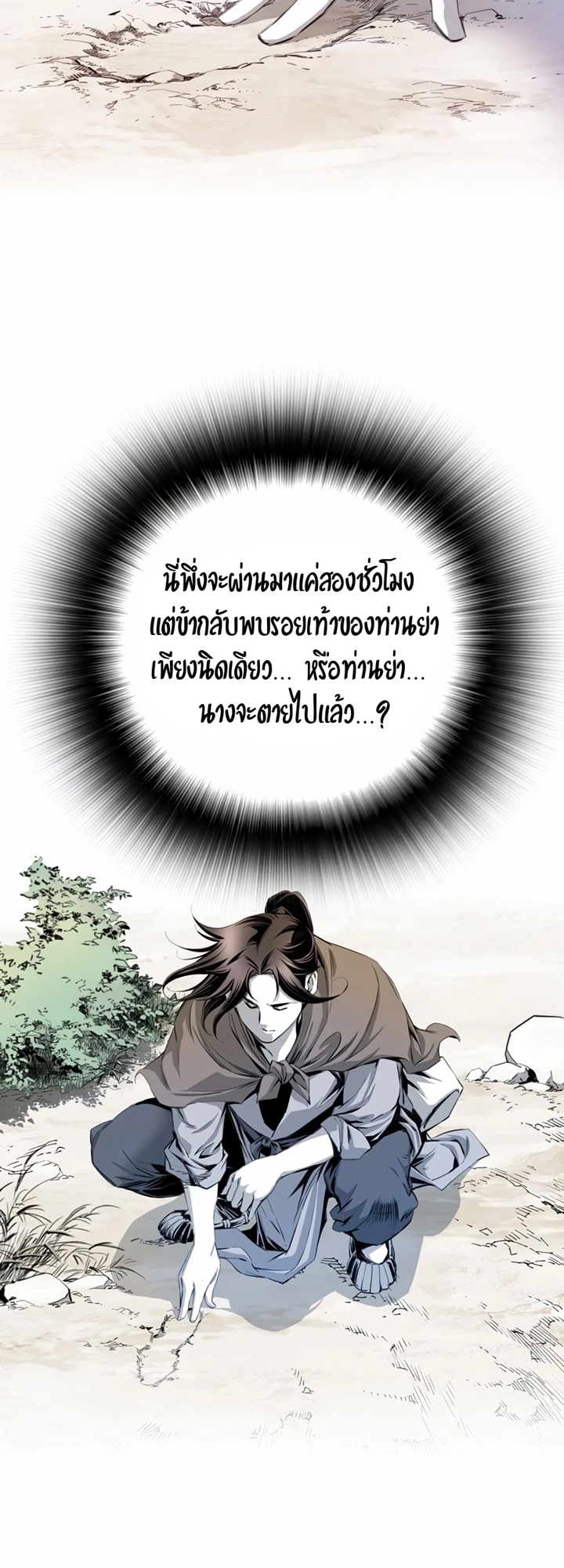 เส้นทางสู่สวรรค์ ตอนที่ 23 หน้า 38