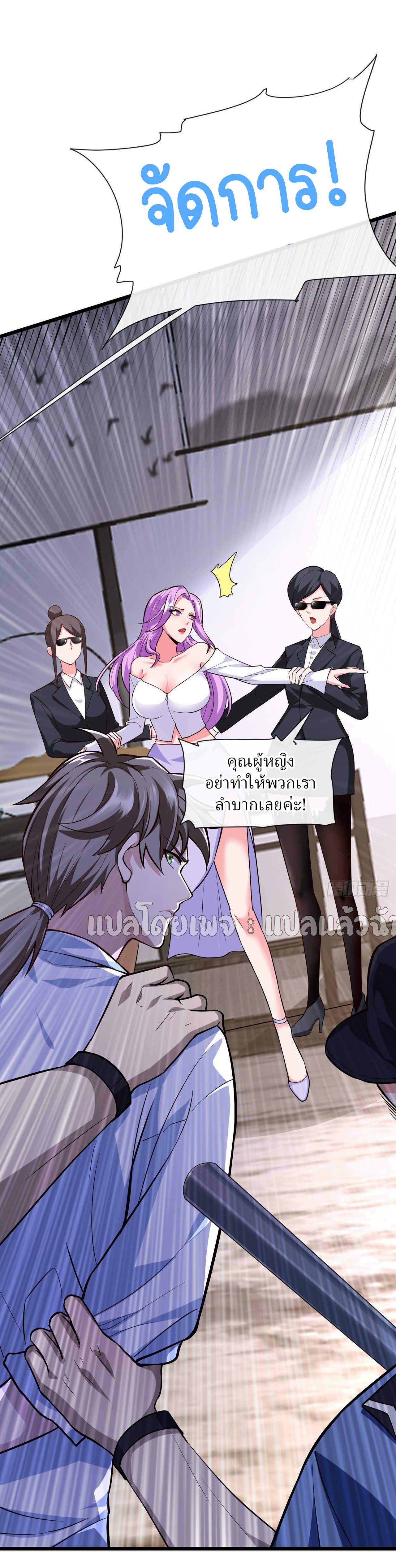 สุดยอดลูกเขยฟ้าประทาน ตอนที่ 33 หน้า 10