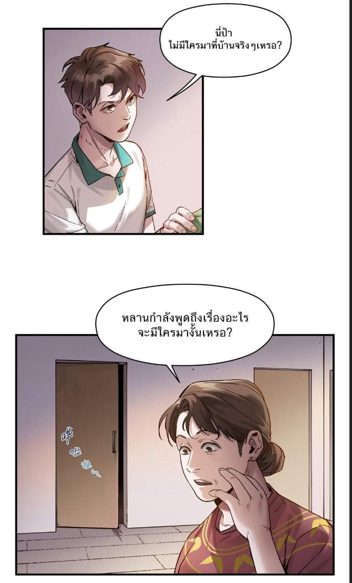 การกลับมาของวายร้าย ตอนที่ 24 หน้า 27