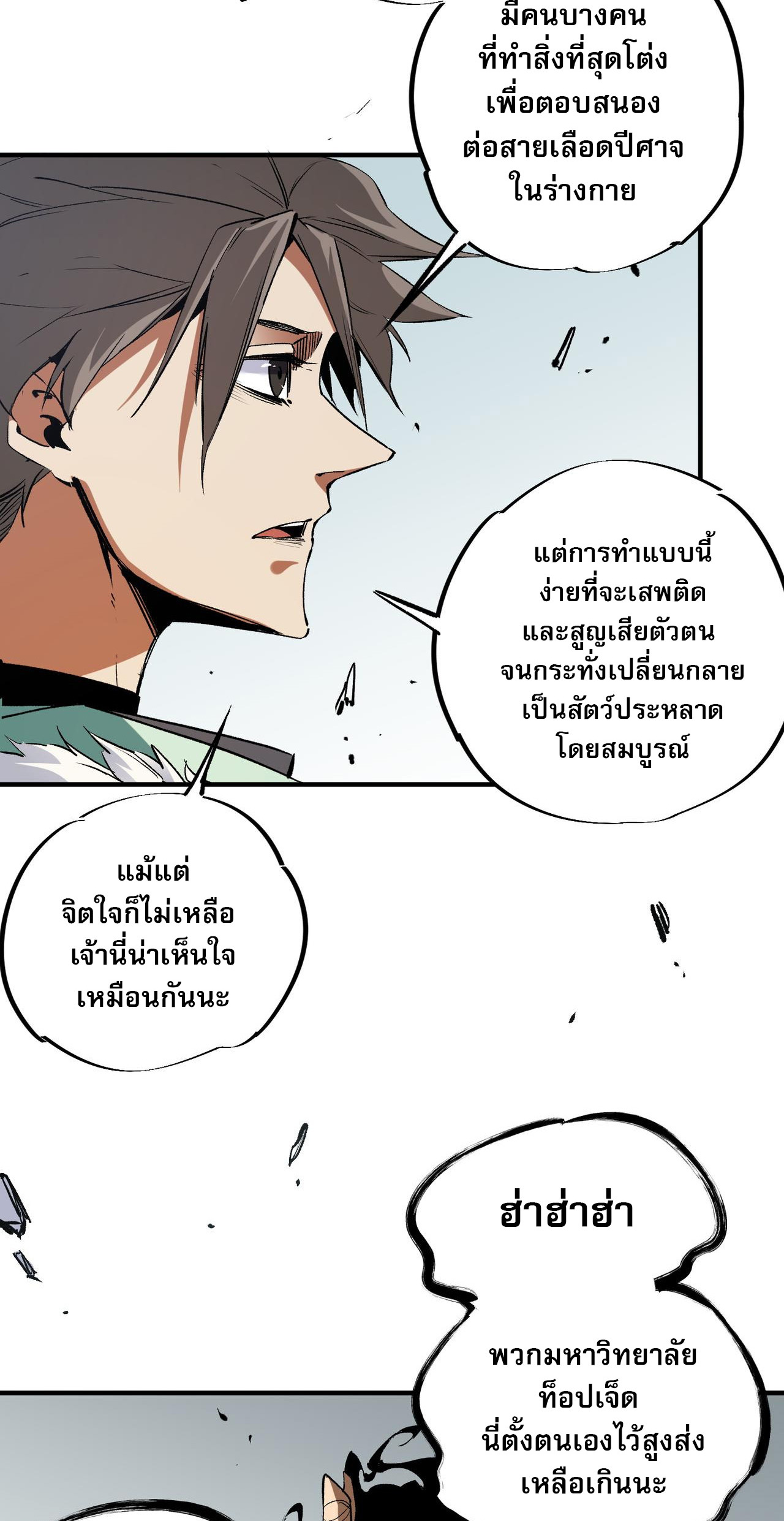 ฉันคือผู้เล่นไร้อาชีพที่สังหารเหล่าเทพ ตอนที่ 30 หน้า 18