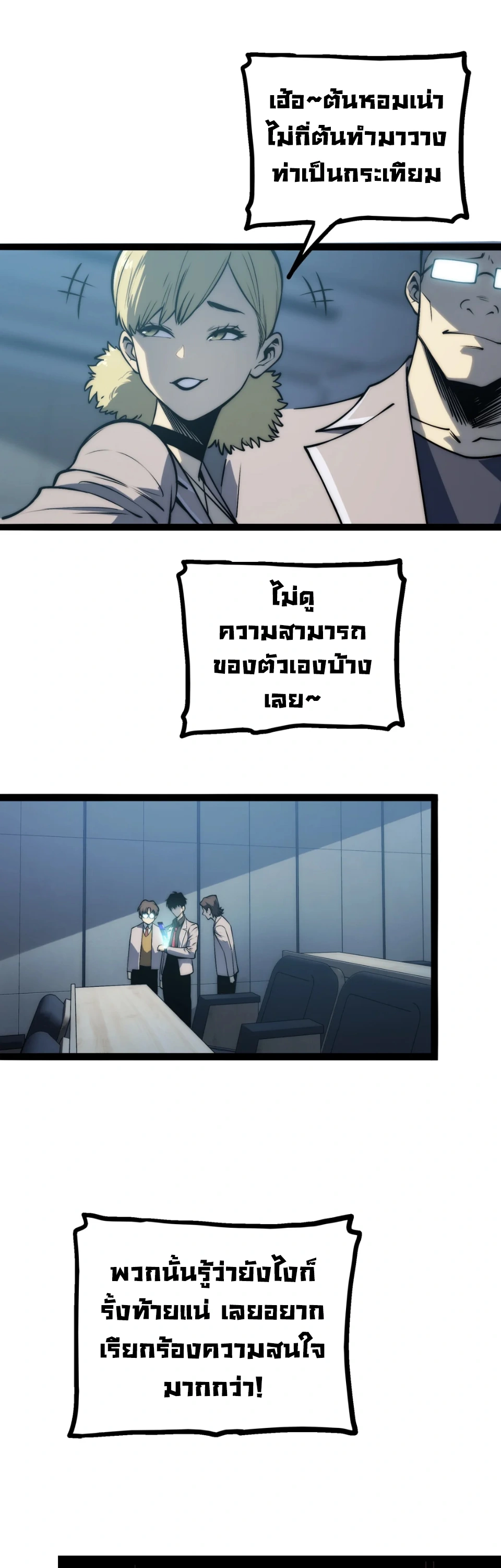 [ชน] จอมตะกละหวนคืน - Return of the Devourer ตอนที่ 14 หน้า 20