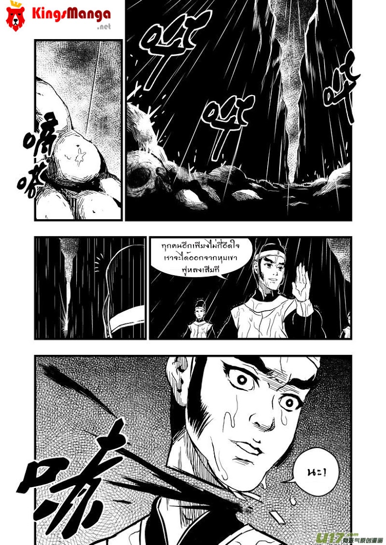 พยัคฆ์ X กระเรียน มหาเวทย์ผนึกมาร ตอนที่ 1 หน้า 8