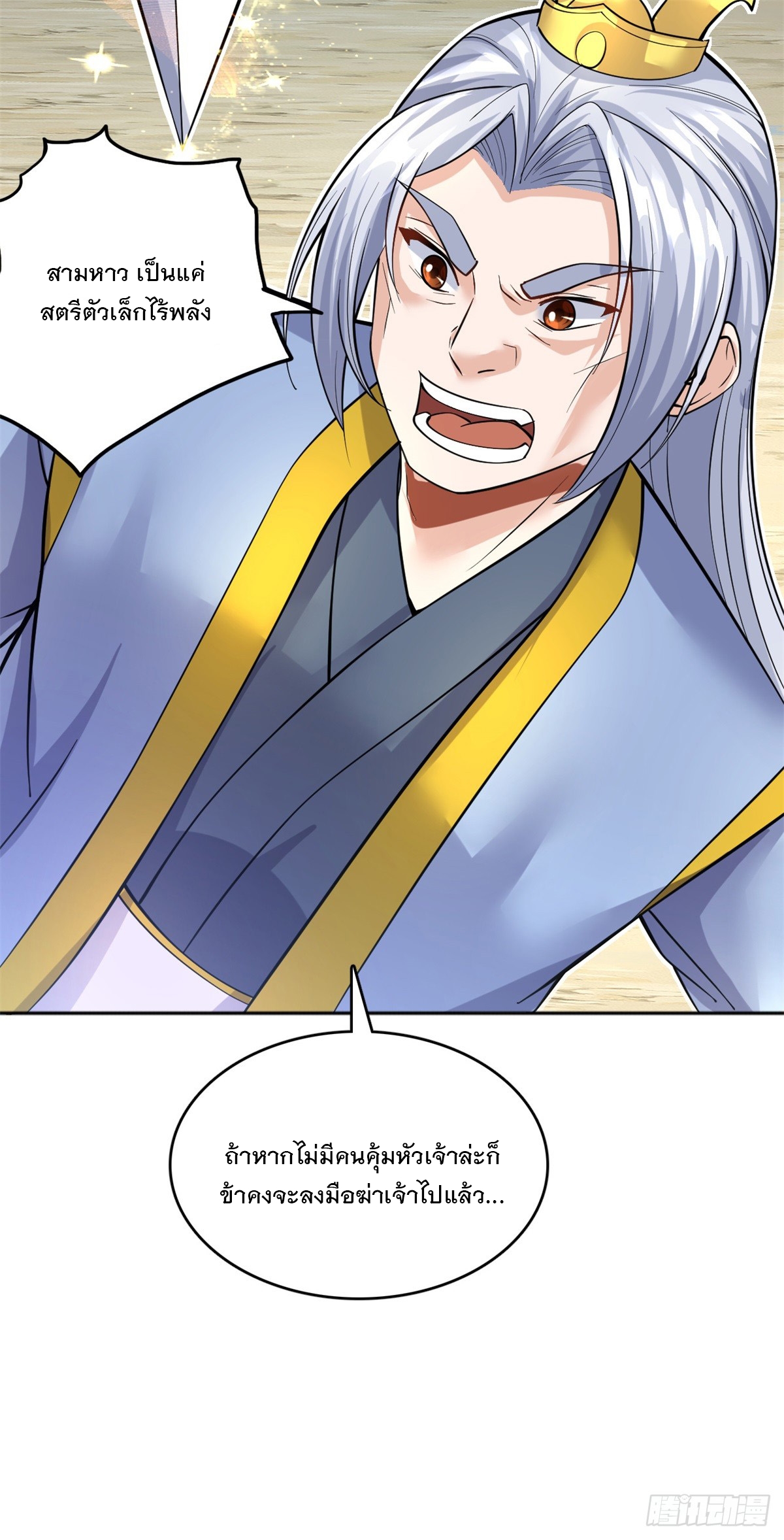 ด้วยเขตแดนกระบี่ ข้าสามารถเป็นเซียนกระบี่ได้ ตอนที่ 22 หน้า 6