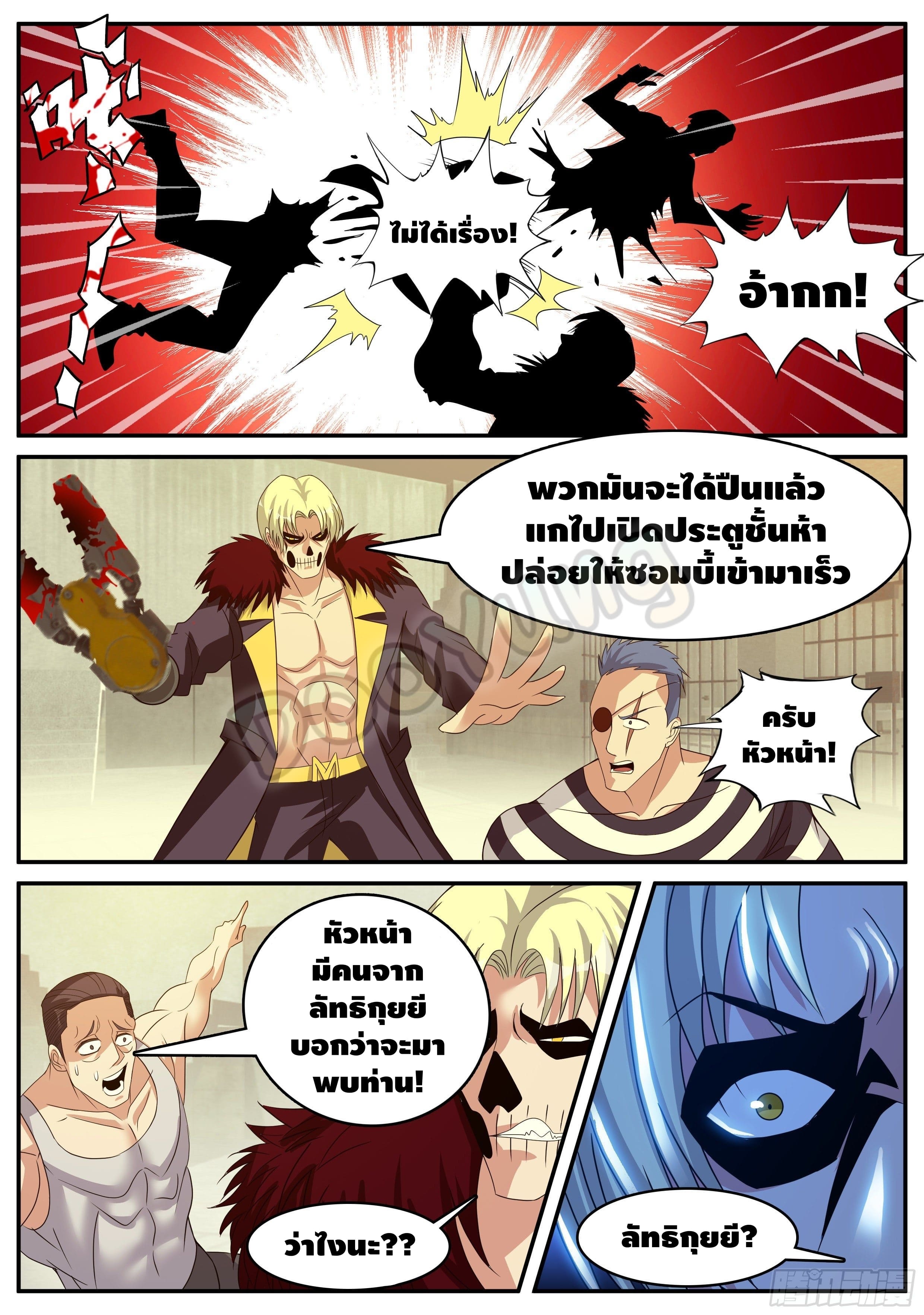 Apocalyptic dungeon ตอนที่ 37 หน้า 9