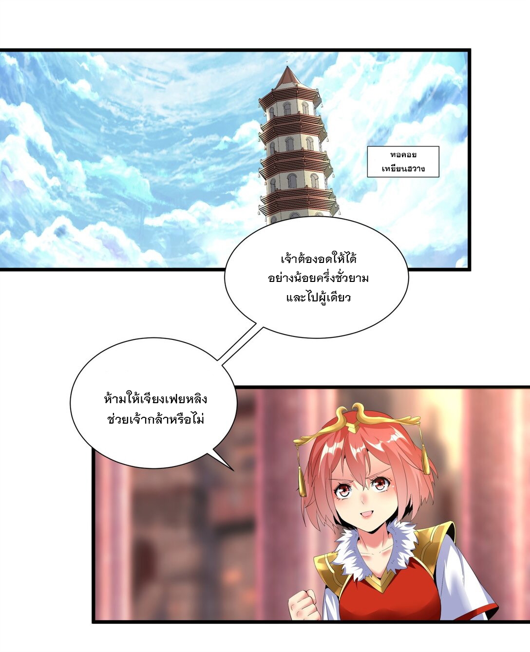 มหาเทพเอกะหมื่นบรรพกาล (จบ) ตอนที่ 33 หน้า 2