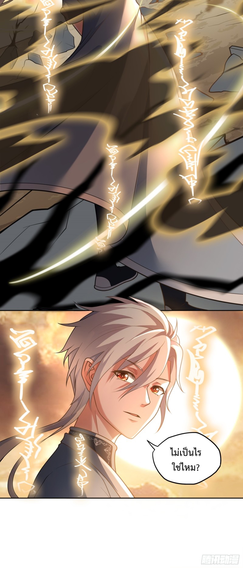 ผู้ฝึกเต๋าอันยิ่งใหญ่แต่ไร้นาม ตอนที่ 2 หน้า 42