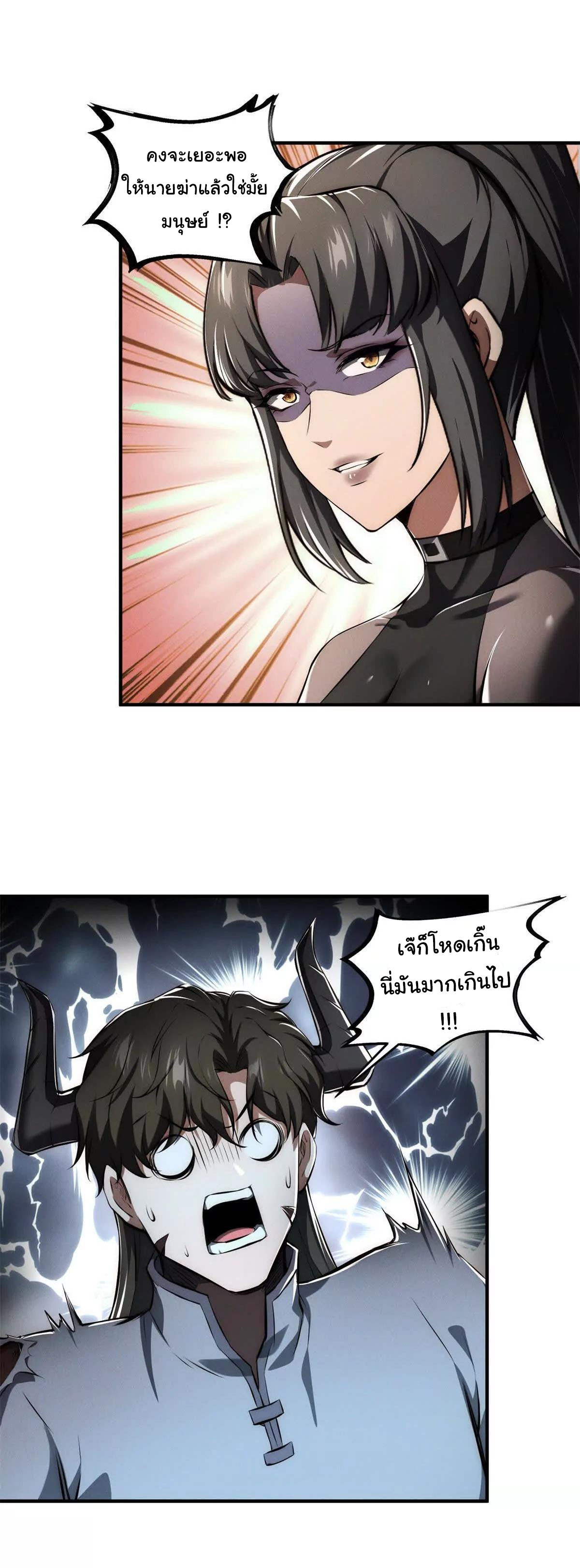 อัพเลเวลสุดขีดเพราะฉันคือจ้าวแห่งภัยพิบัติ ( I escalated with calamity ) ตอนที่ 15 หน้า 28