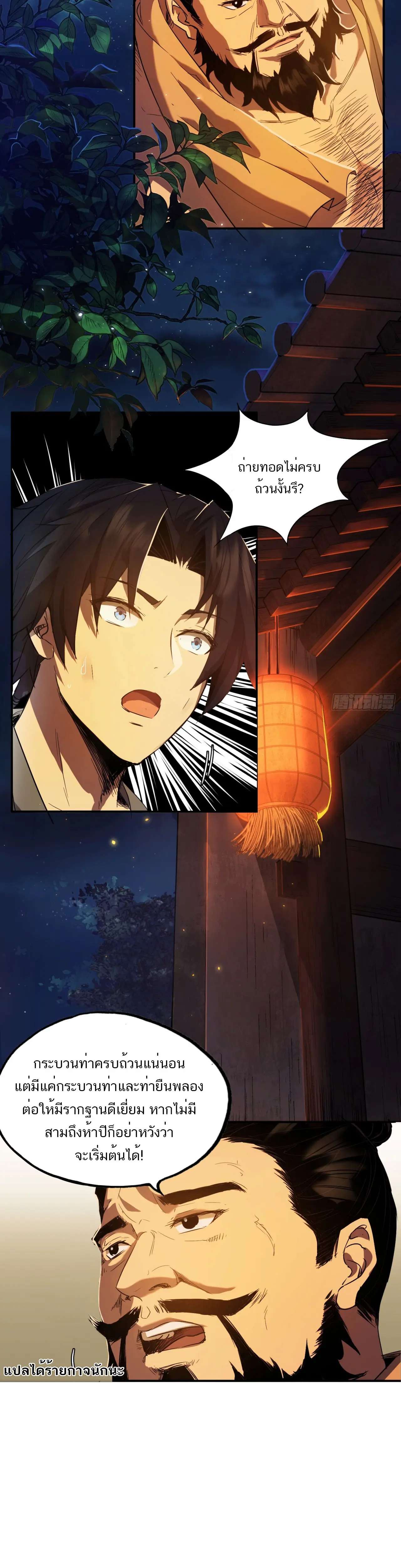 จอมปรมาจารย์เต๋าใฝ่อยากเป็นเซียน ตอนที่ 5 หน้า 10