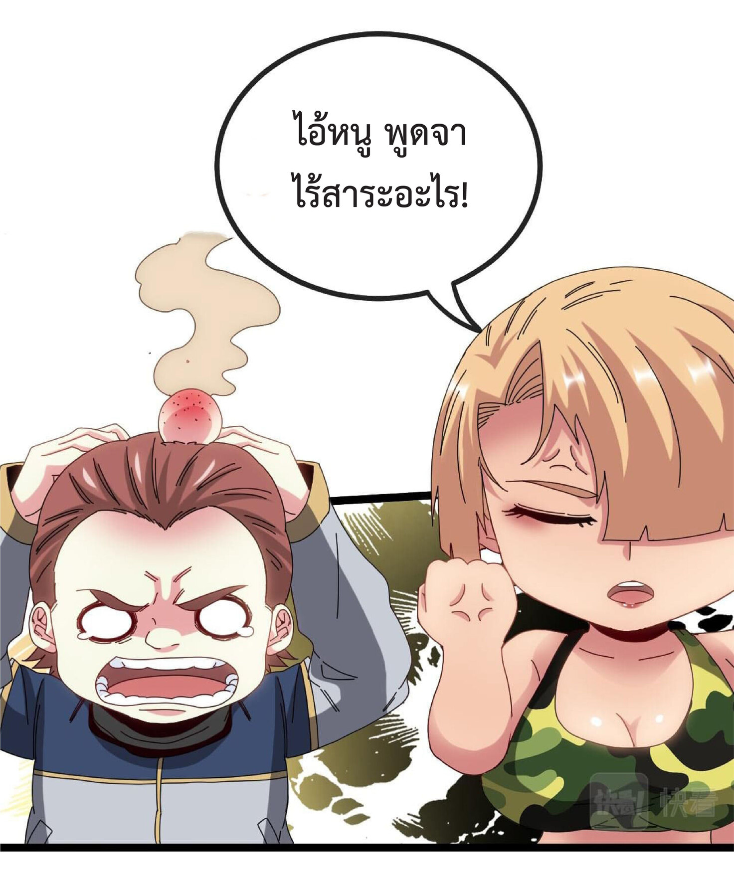 Super god system  ระบบสุดเทพ ตอนที่ 38 หน้า 34