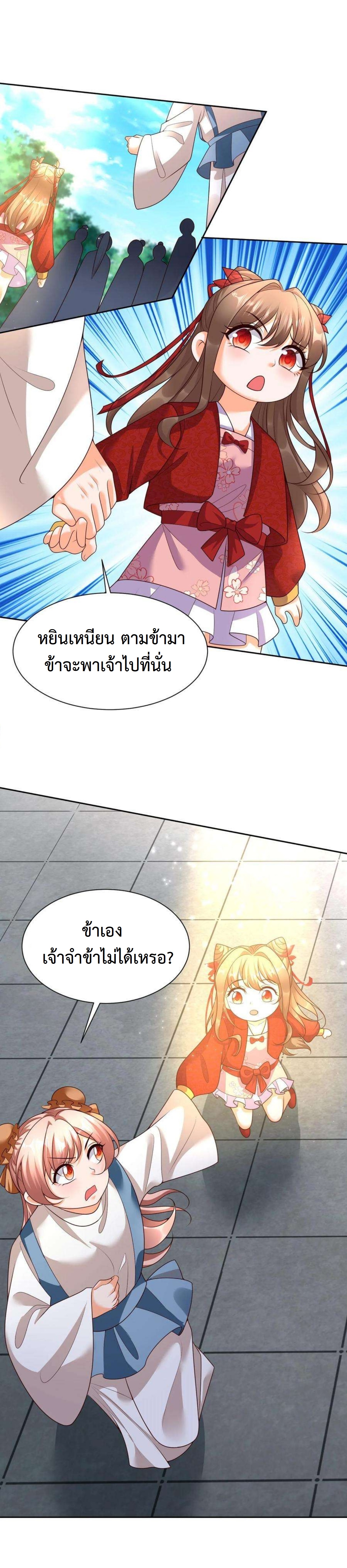 ปีศาจที่ไร้เทียมทานในโลก ตอนที่ 347 หน้า 6