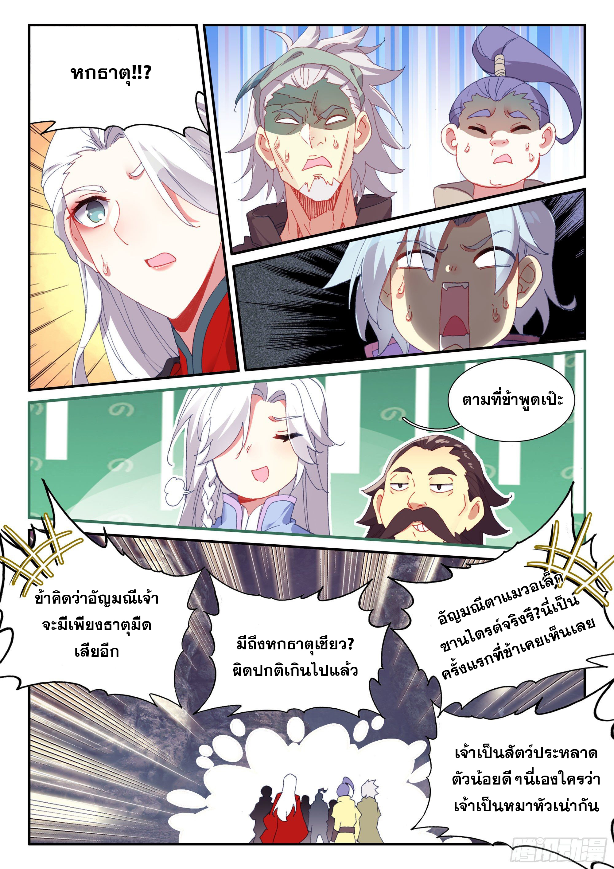 Heavenly jewel change ตอนที่ 64 หน้า 13