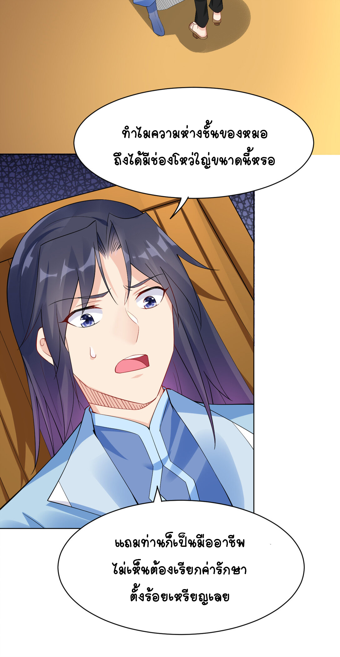 นักรบคีย์บอร์ดอมตะ ตอนที่ 24 หน้า 19