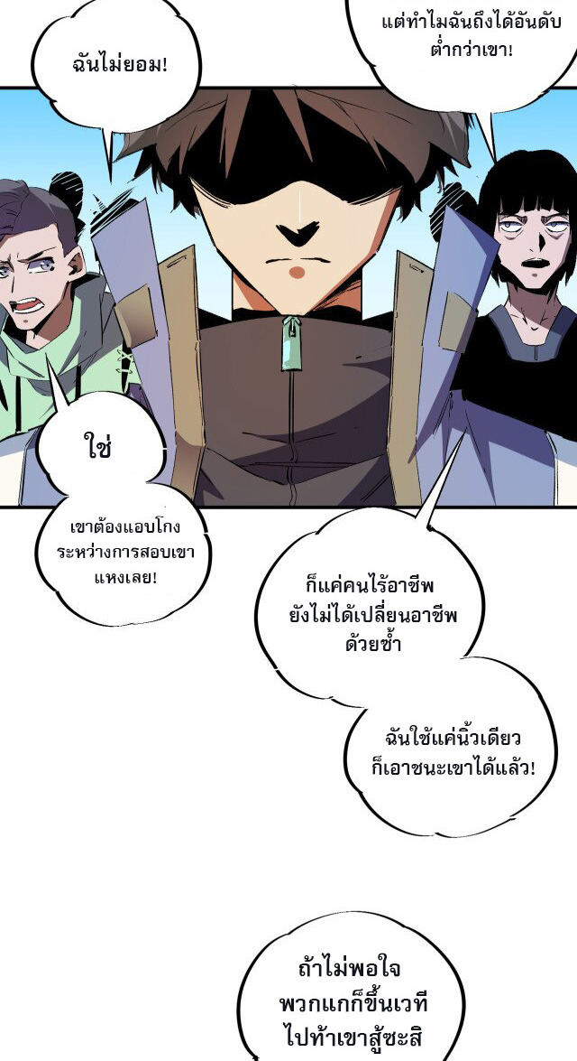 ฉันคือผู้เล่นไร้อาชีพที่สังหารเหล่าเทพ ตอนที่ 12 หน้า 5
