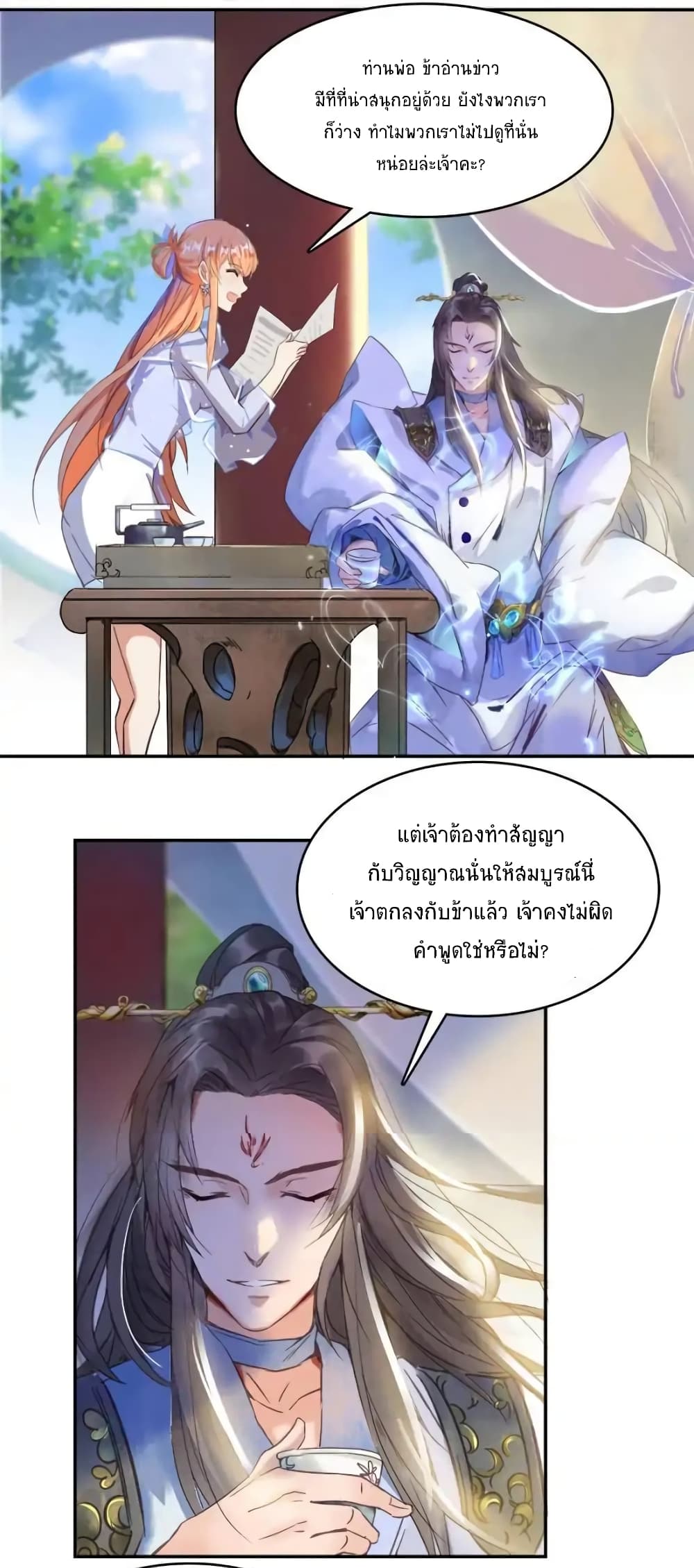 ปล่อยให้เทพเขาคุยกัน ตอนที่ 28 หน้า 34