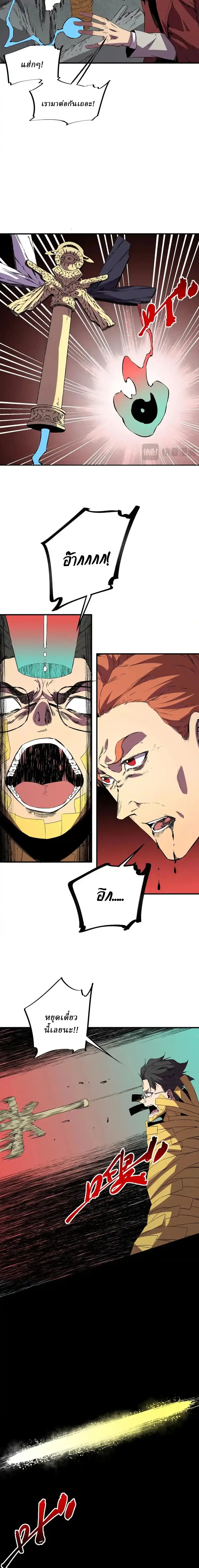 Supreme Curse Master ตอนที่ 36 หน้า 11