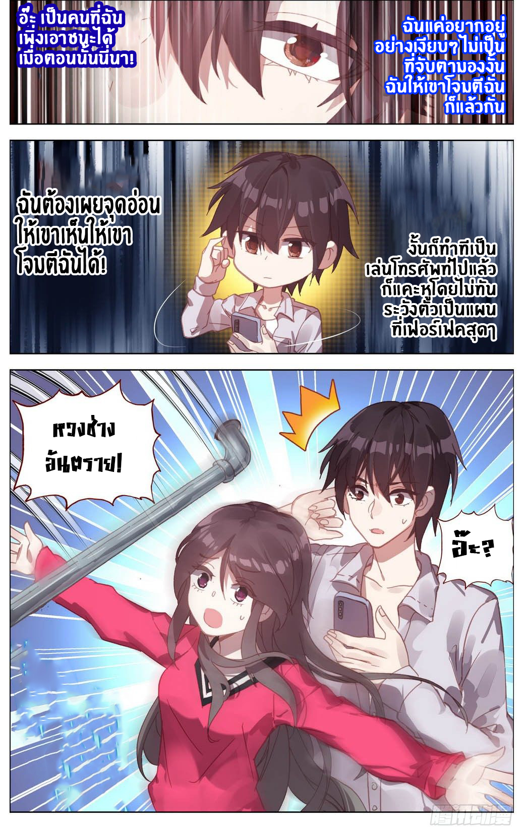 [ยุติการแปล]การเกิดใหม่ของจักรพรรดิ [Another Emperor Reborn] ตอนที่ 12 หน้า 15