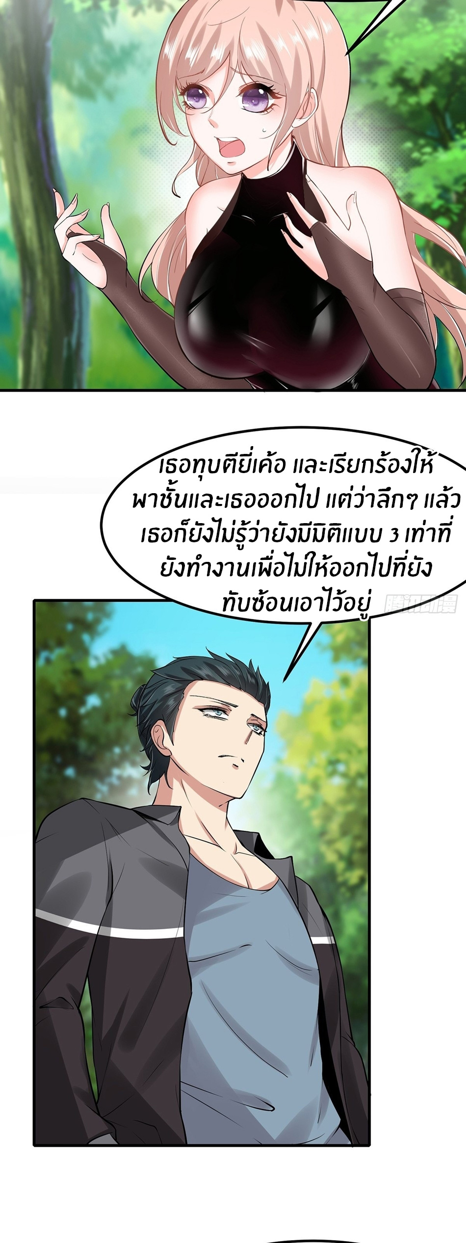 ขอล่ะอย่าเป็นที่ 1 เลย ตอนที่ 60 หน้า 29